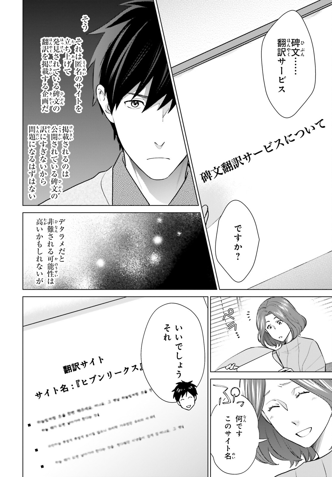 Dジェネシスダンジョンが出来て3年;3yearssinceDGENESISdungeonwascompleted 第38話 - Page 6