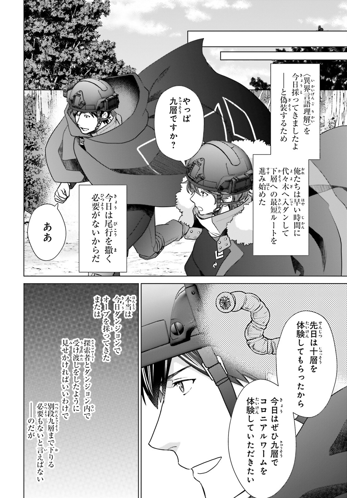 Dジェネシスダンジョンが出来て3年;3yearssinceDGENESISdungeonwascompleted 第39話 - Page 3