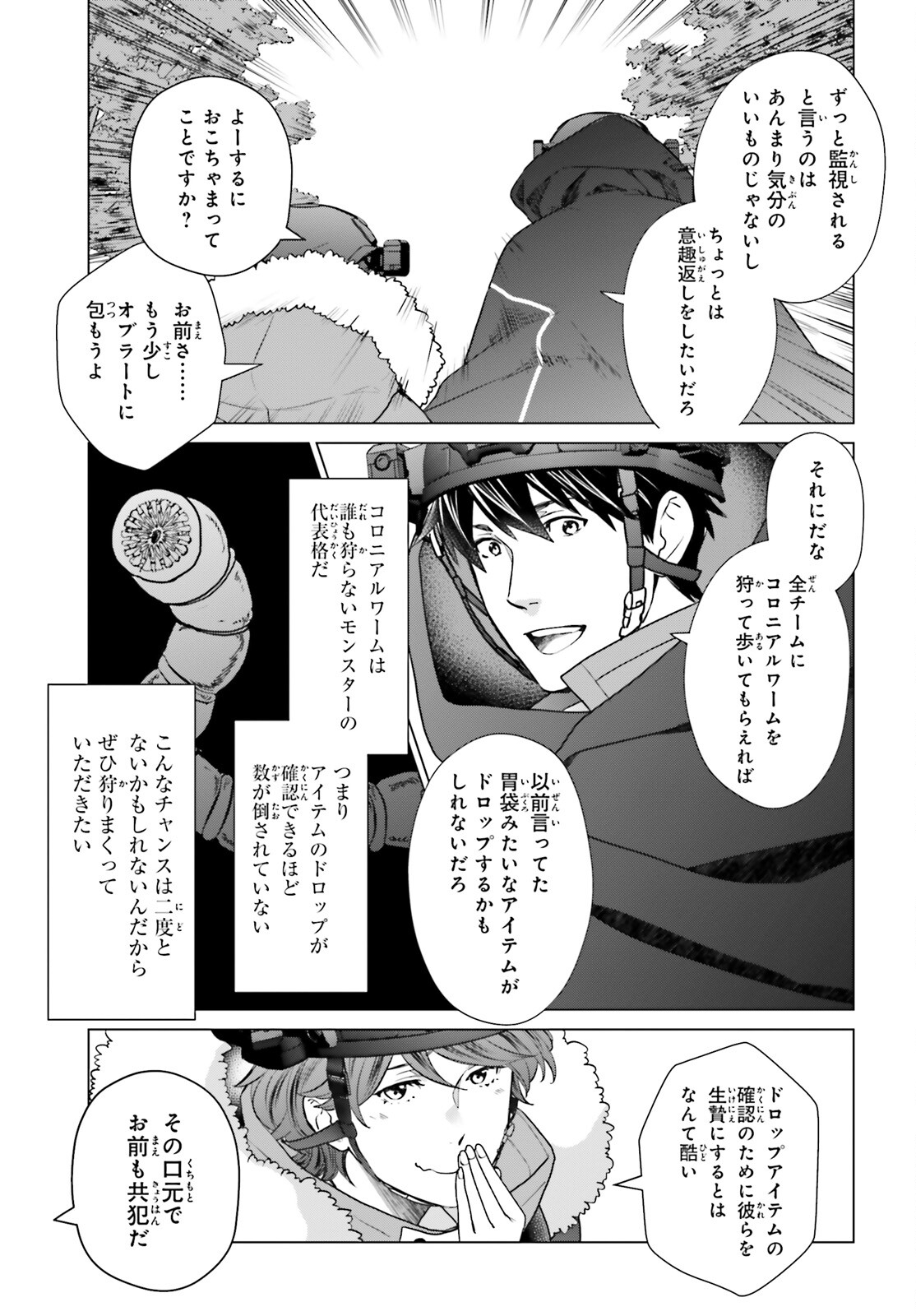 Dジェネシスダンジョンが出来て3年;3yearssinceDGENESISdungeonwascompleted 第39話 - Page 3