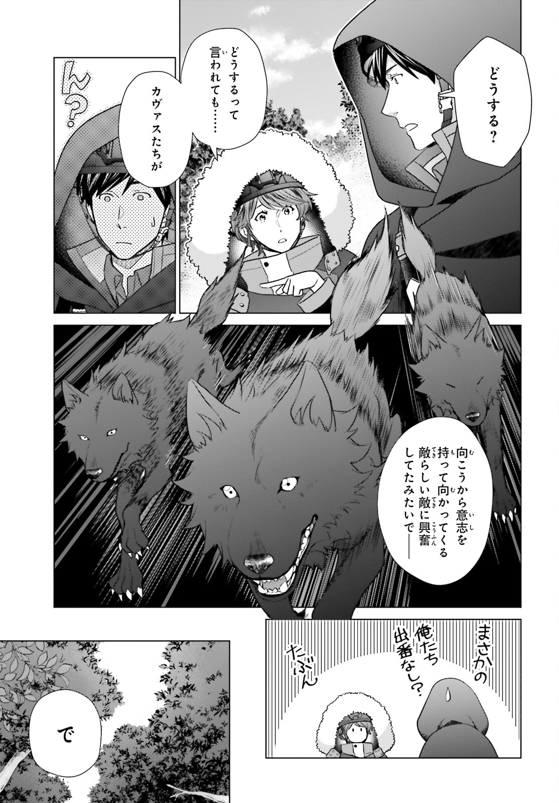 Dジェネシスダンジョンが出来て3年;3yearssinceDGENESISdungeonwascompleted 第39話 - Page 7