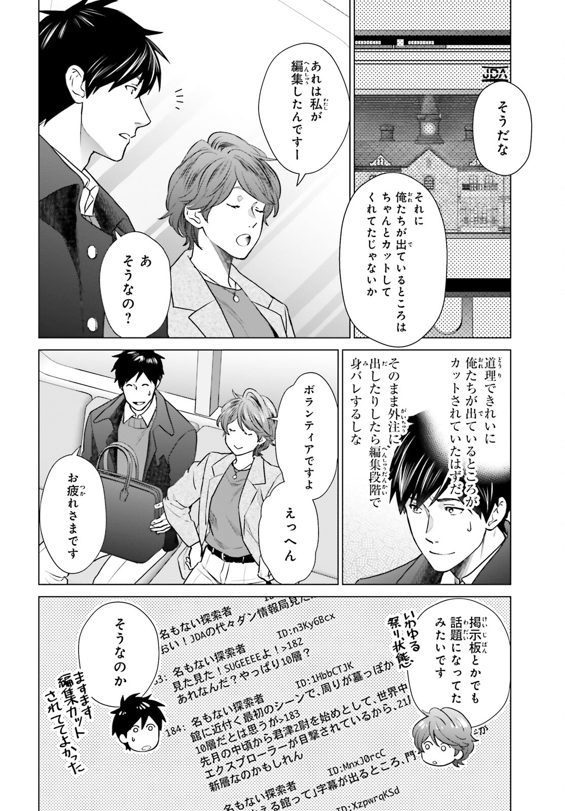 Dジェネシスダンジョンが出来て3年;3yearssinceDGENESISdungeonwascompleted 第39話 - Page 19