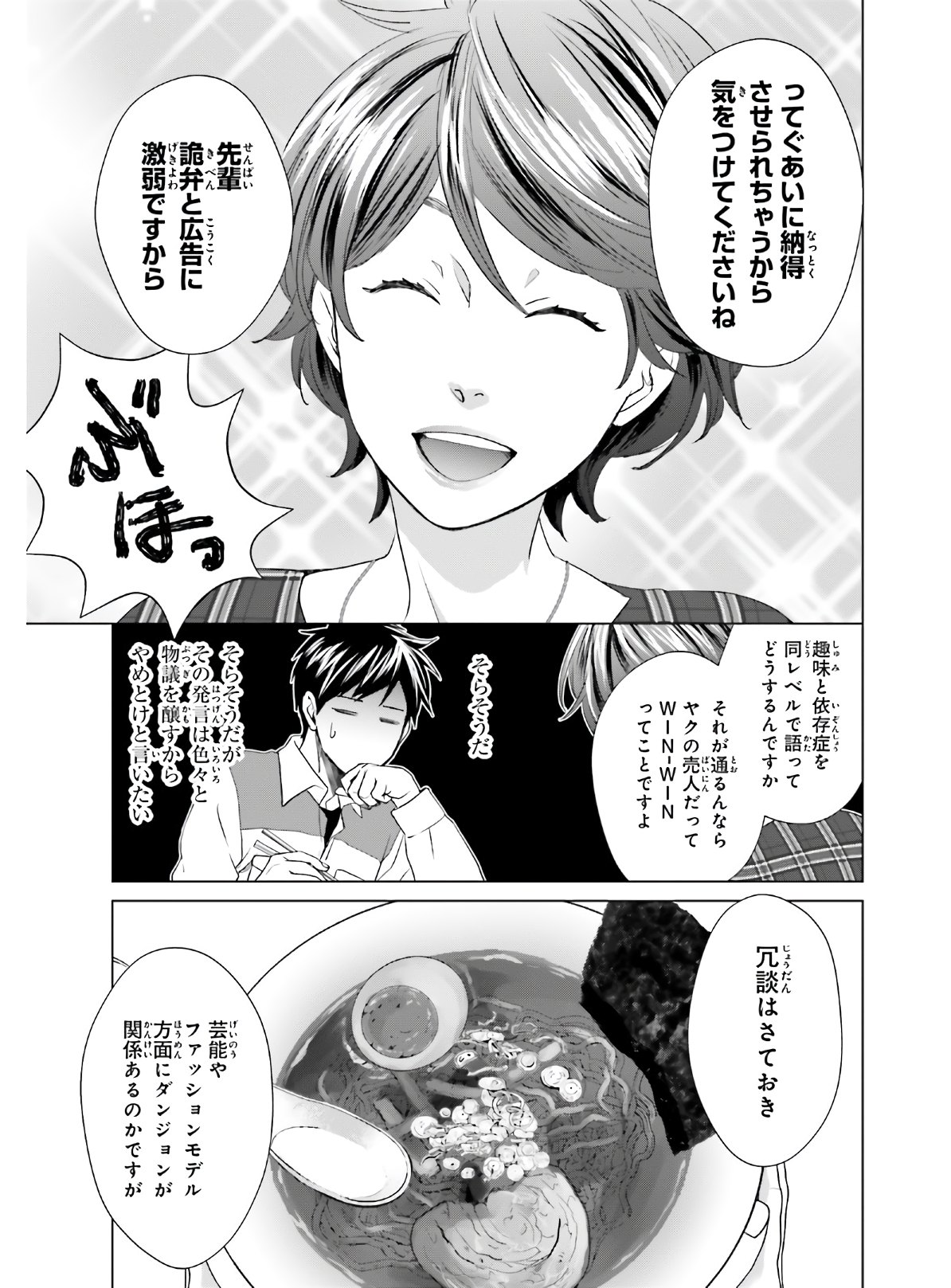 Dジェネシスダンジョンが出来て3年;3yearssinceDGENESISdungeonwascompleted 第4話 - Page 25