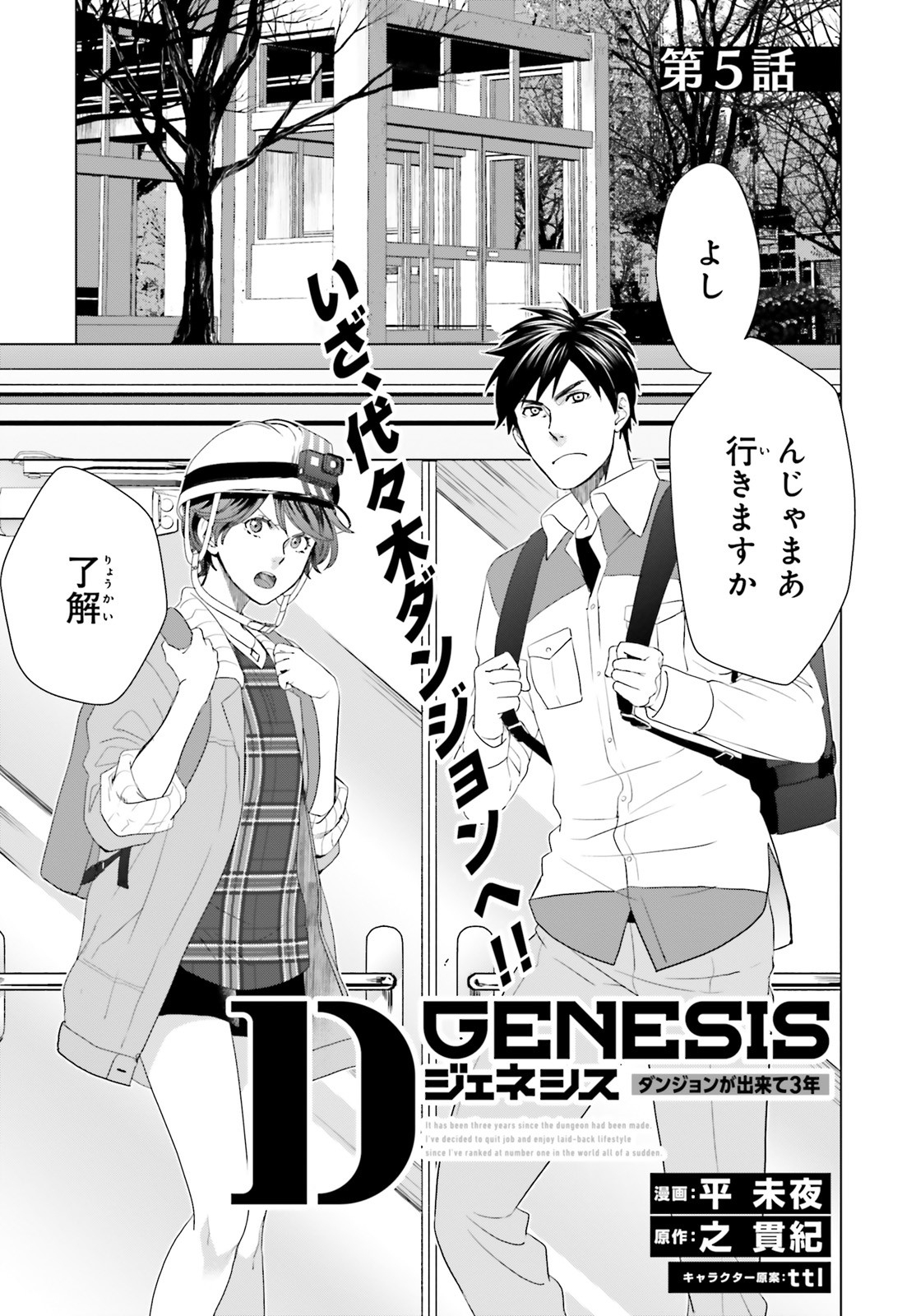 Dジェネシスダンジョンが出来て3年;3yearssinceDGENESISdungeonwascompleted 第5話 - Page 2