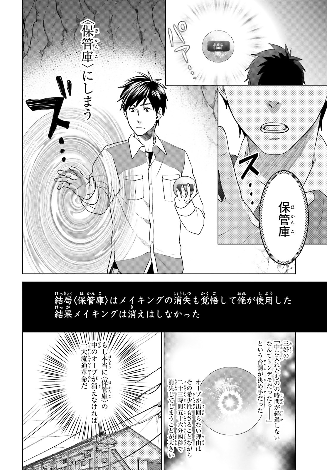 Dジェネシスダンジョンが出来て3年;3yearssinceDGENESISdungeonwascompleted 第7話 - Page 4