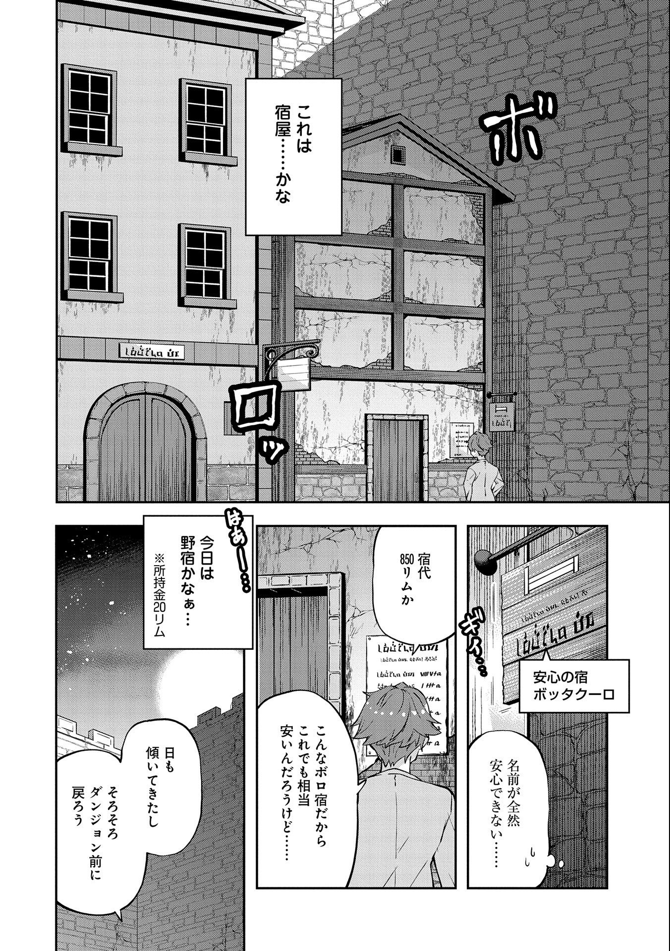 駄菓子屋ヤハギ異世界に出店します 第1話 - Page 20