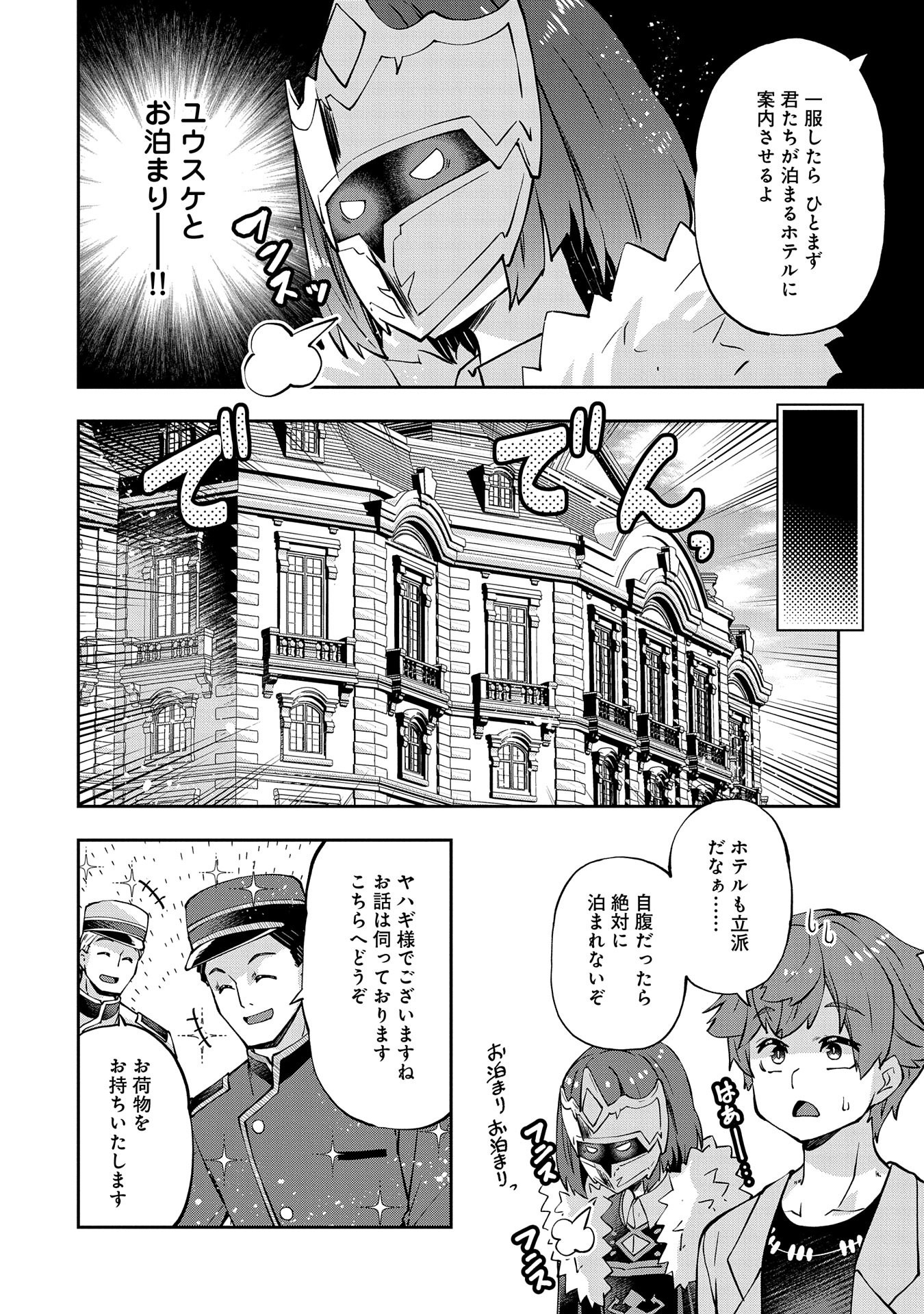 駄菓子屋ヤハギ異世界に出店します 第10話 - Page 6