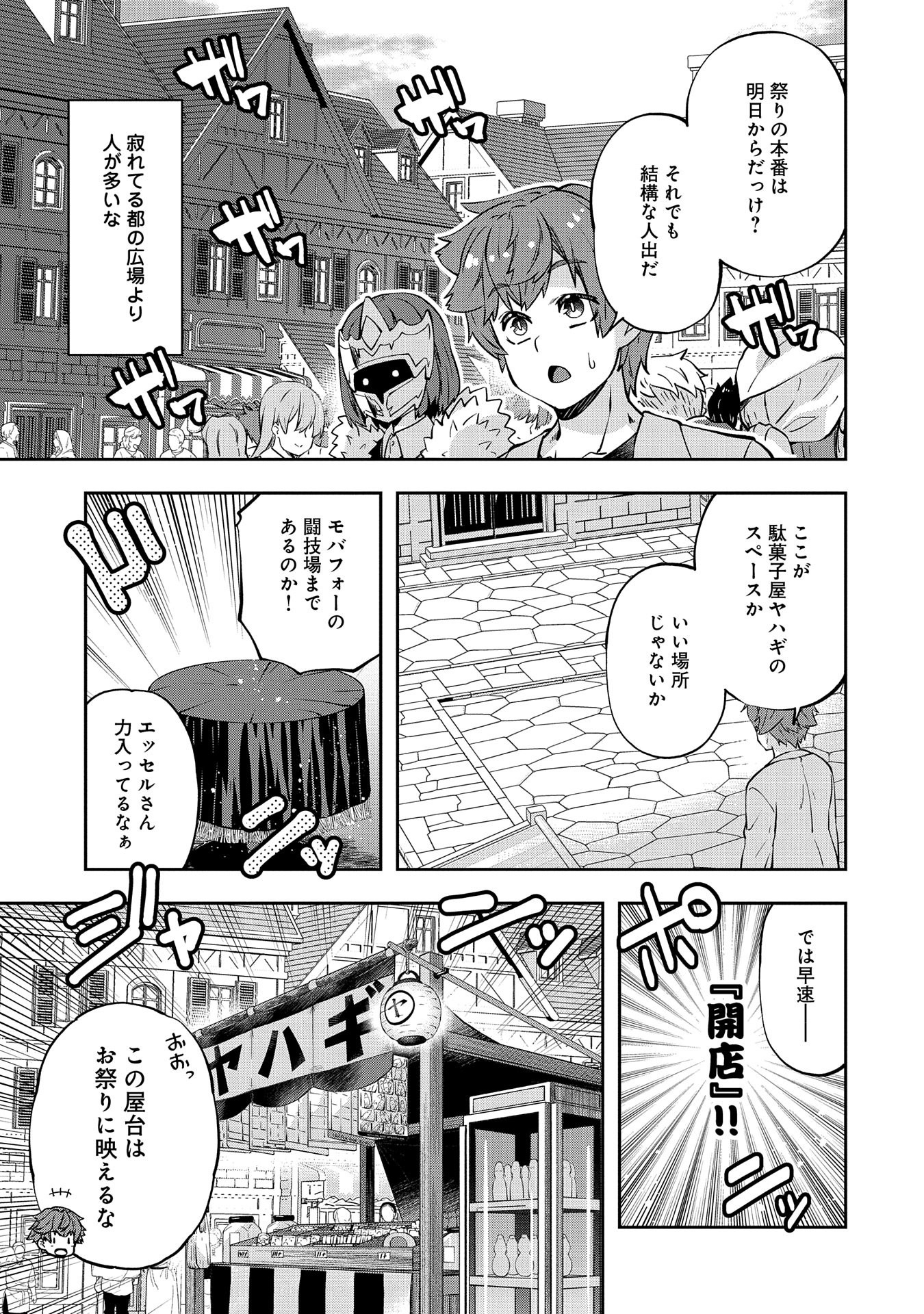 駄菓子屋ヤハギ異世界に出店します 第10話 - Page 11