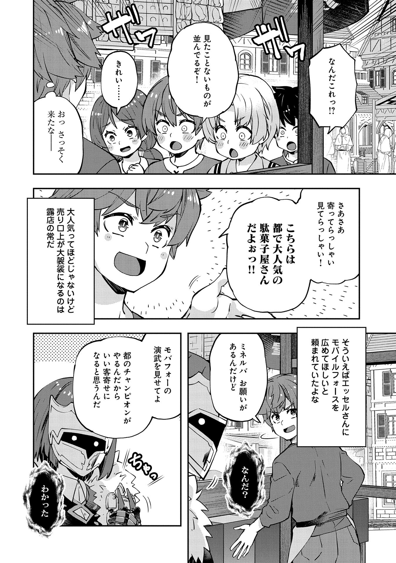 駄菓子屋ヤハギ異世界に出店します 第10話 - Page 12