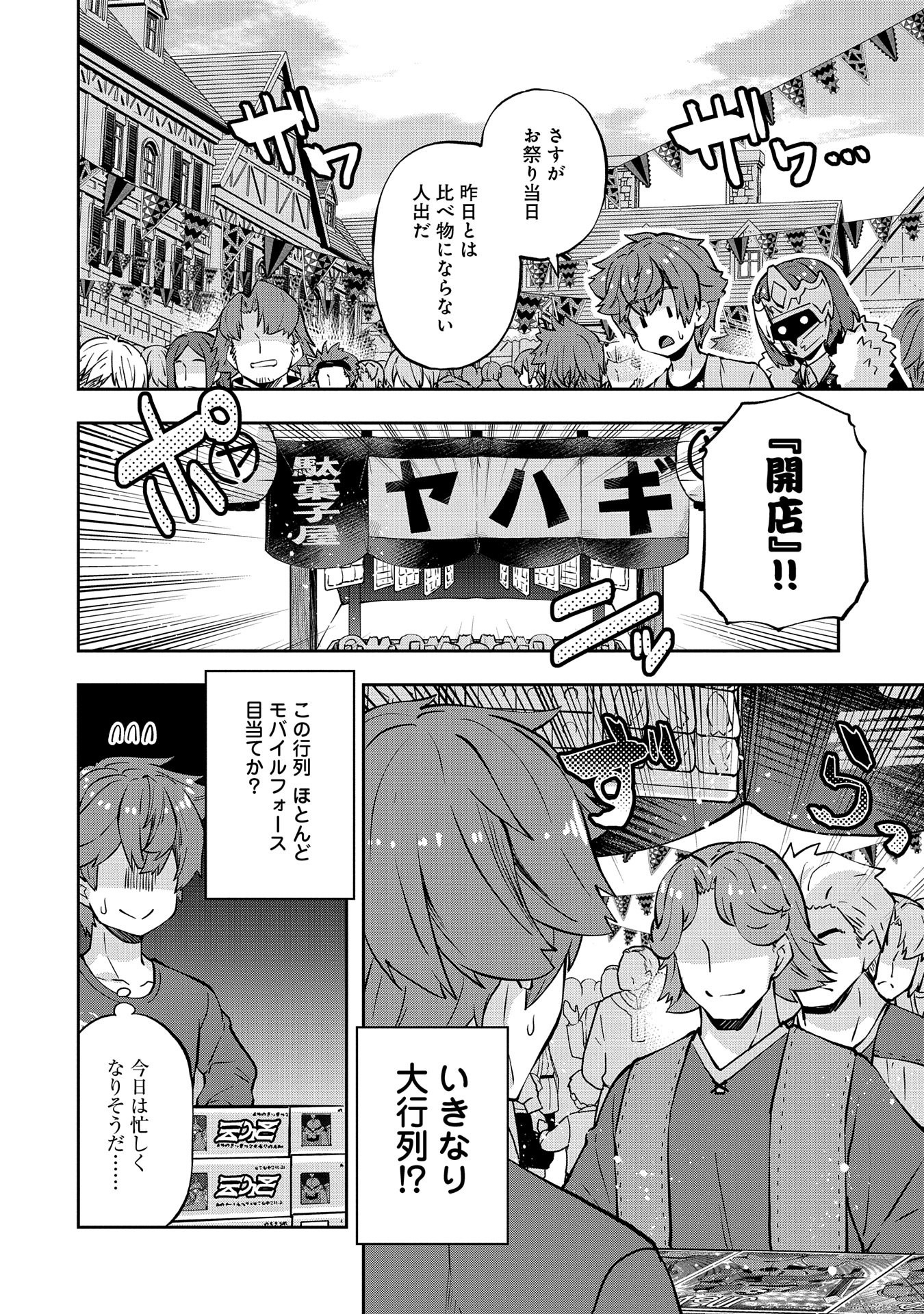 駄菓子屋ヤハギ異世界に出店します 第10話 - Page 22