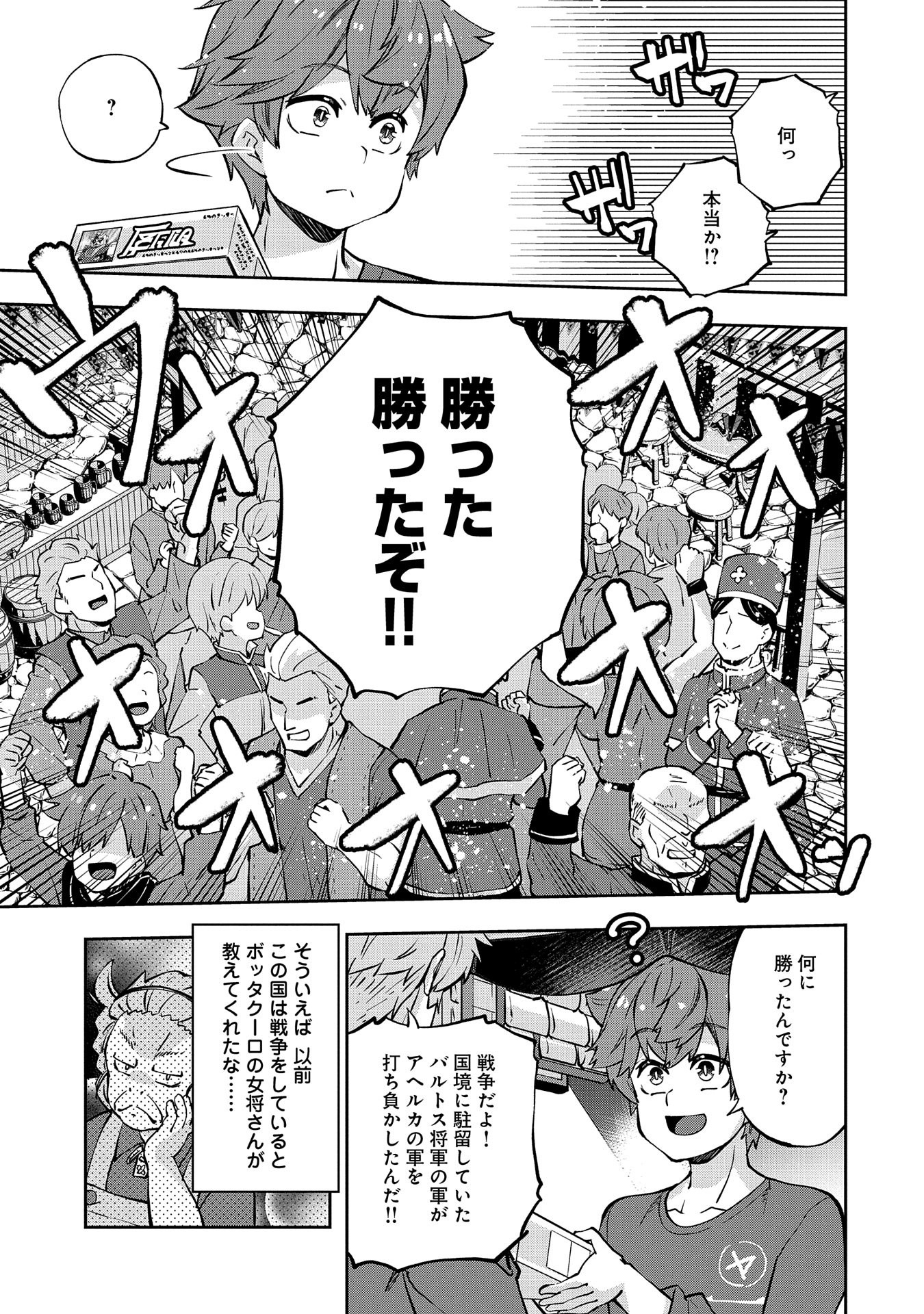 駄菓子屋ヤハギ異世界に出店します 第10話 - Page 23