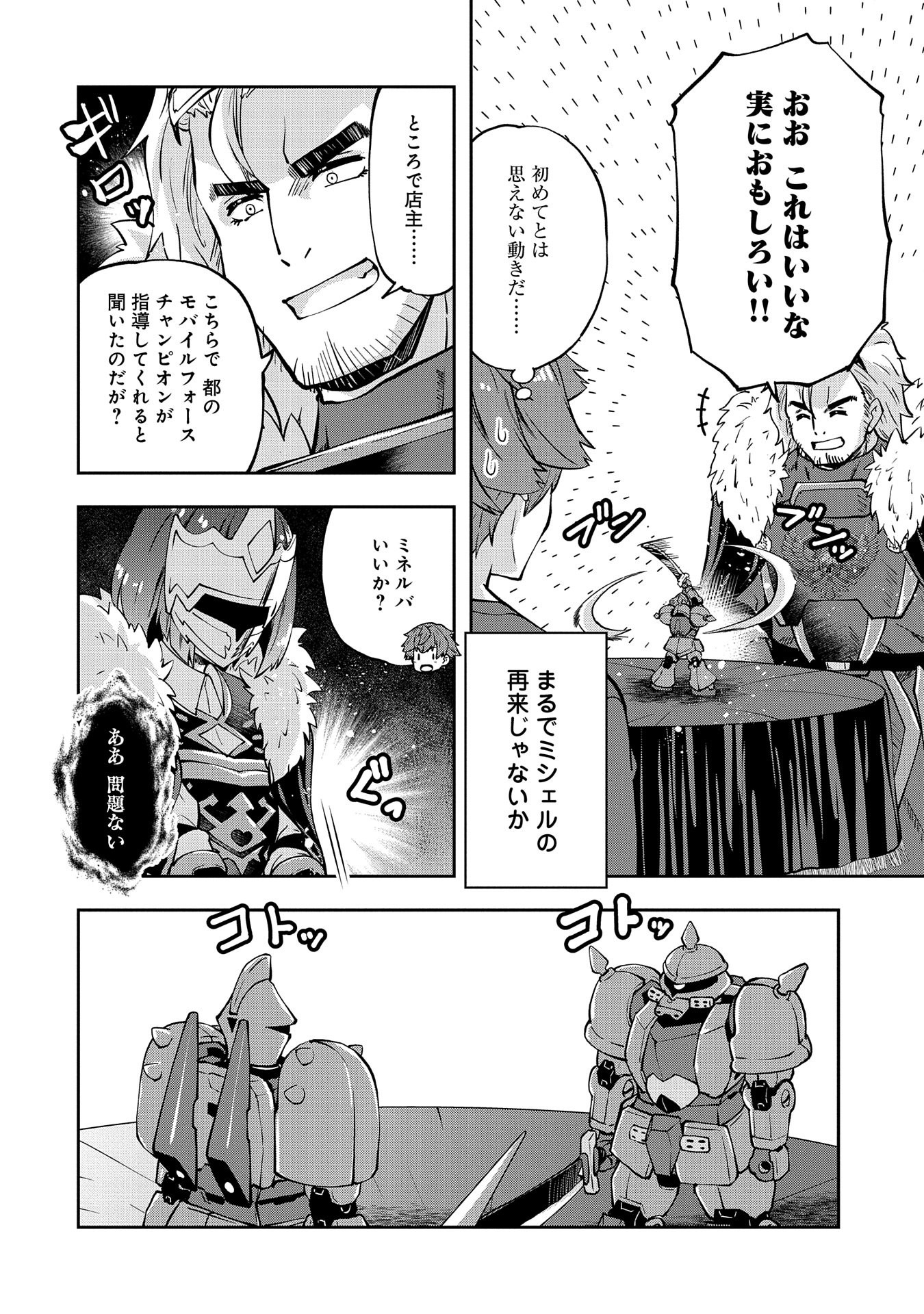 駄菓子屋ヤハギ異世界に出店します 第10話 - Page 30