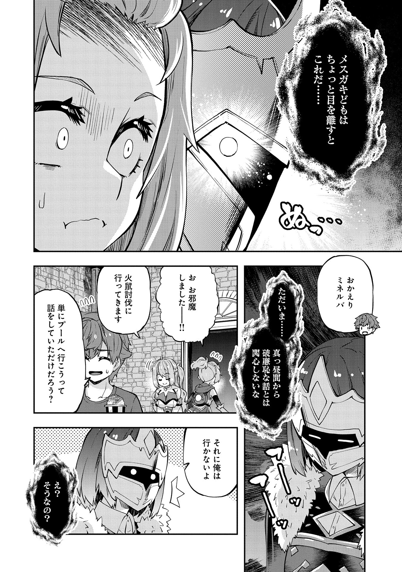 駄菓子屋ヤハギ異世界に出店します 第11話 - Page 20