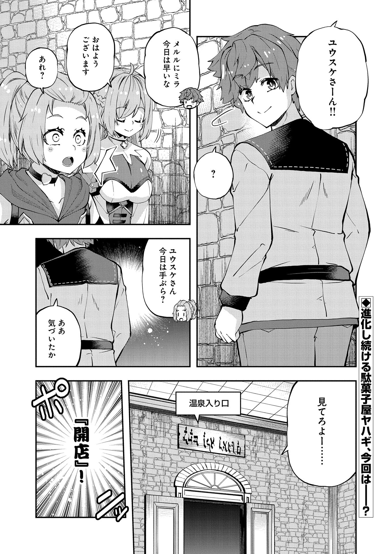 駄菓子屋ヤハギ異世界に出店します 第12話 - Page 1