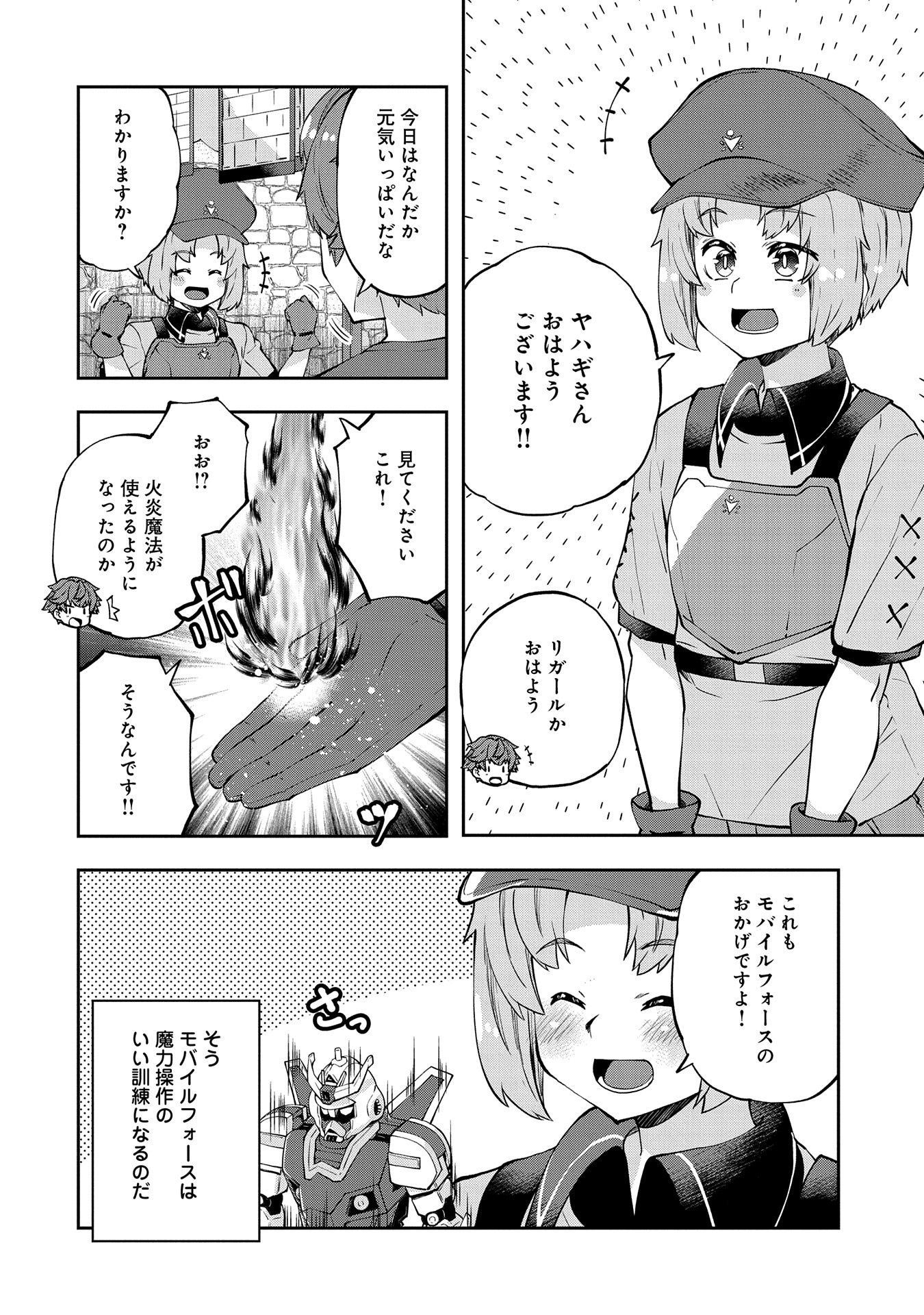 駄菓子屋ヤハギ異世界に出店します 第12話 - Page 4