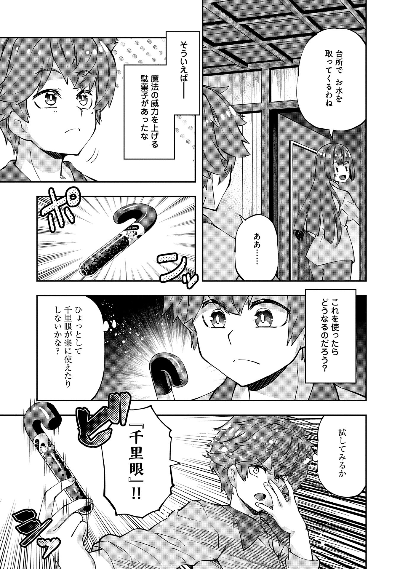 駄菓子屋ヤハギ異世界に出店します 第12話 - Page 27