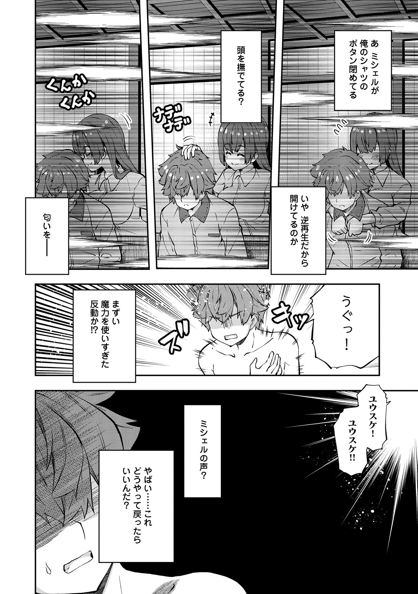 駄菓子屋ヤハギ異世界に出店します 第12話 - Page 30