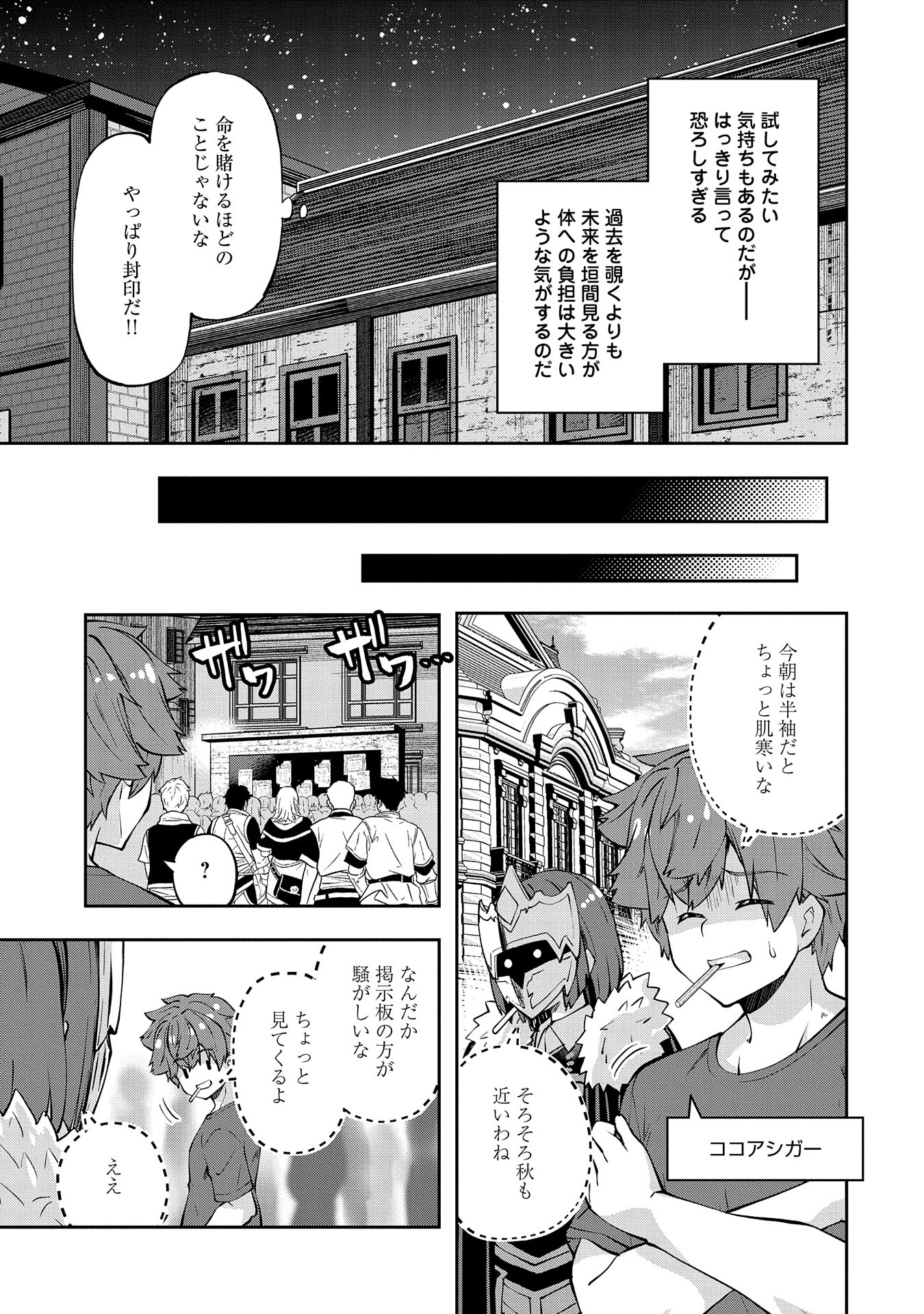 駄菓子屋ヤハギ異世界に出店します 第12話 - Page 35