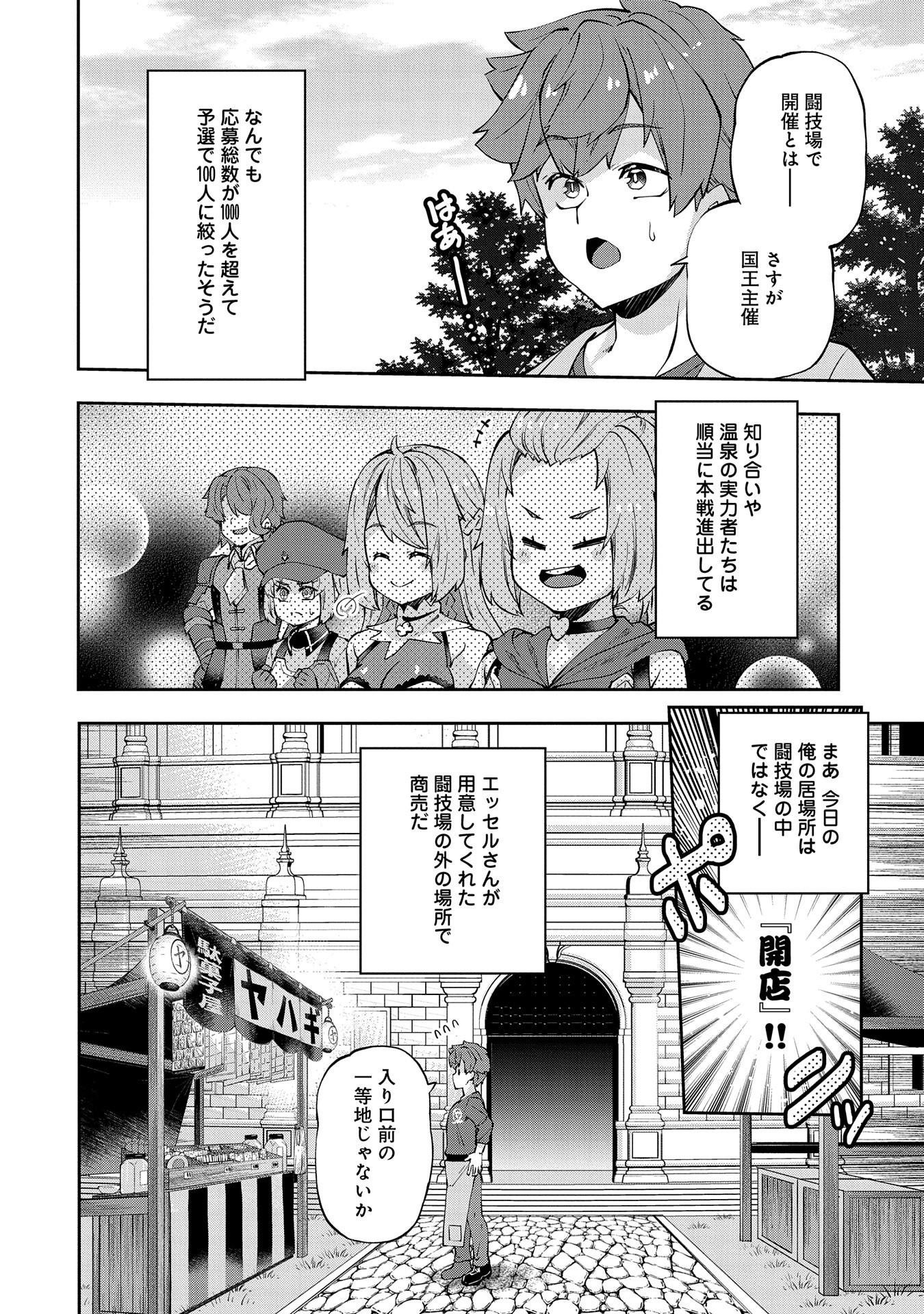 駄菓子屋ヤハギ異世界に出店します 第13話 - Page 4