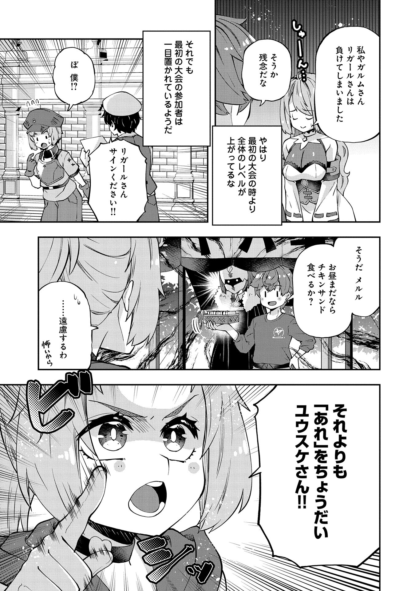 駄菓子屋ヤハギ異世界に出店します 第13話 - Page 9