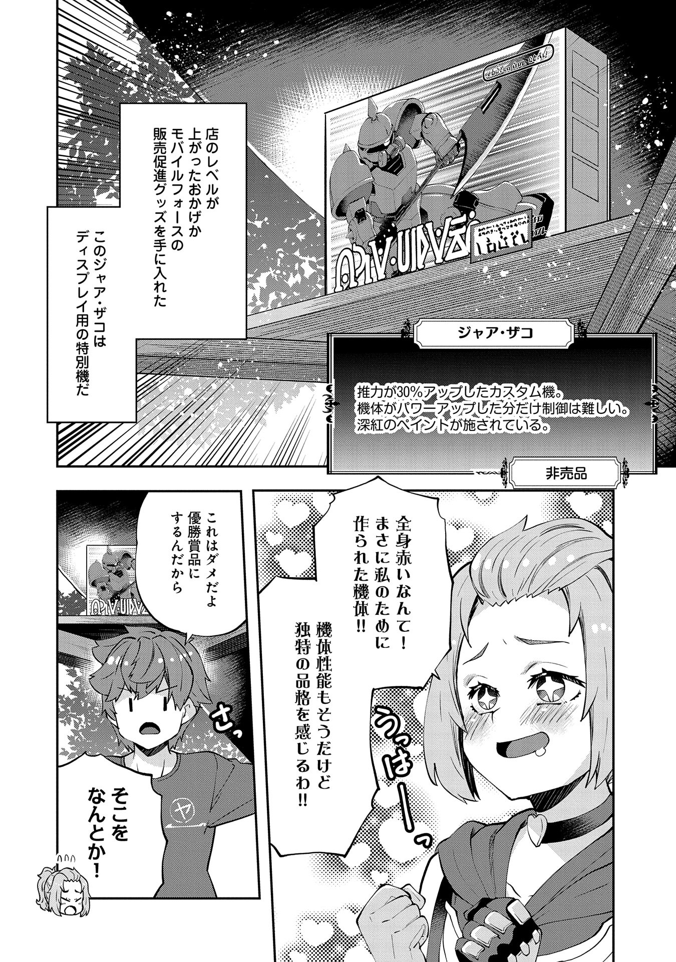 駄菓子屋ヤハギ異世界に出店します 第13話 - Page 10