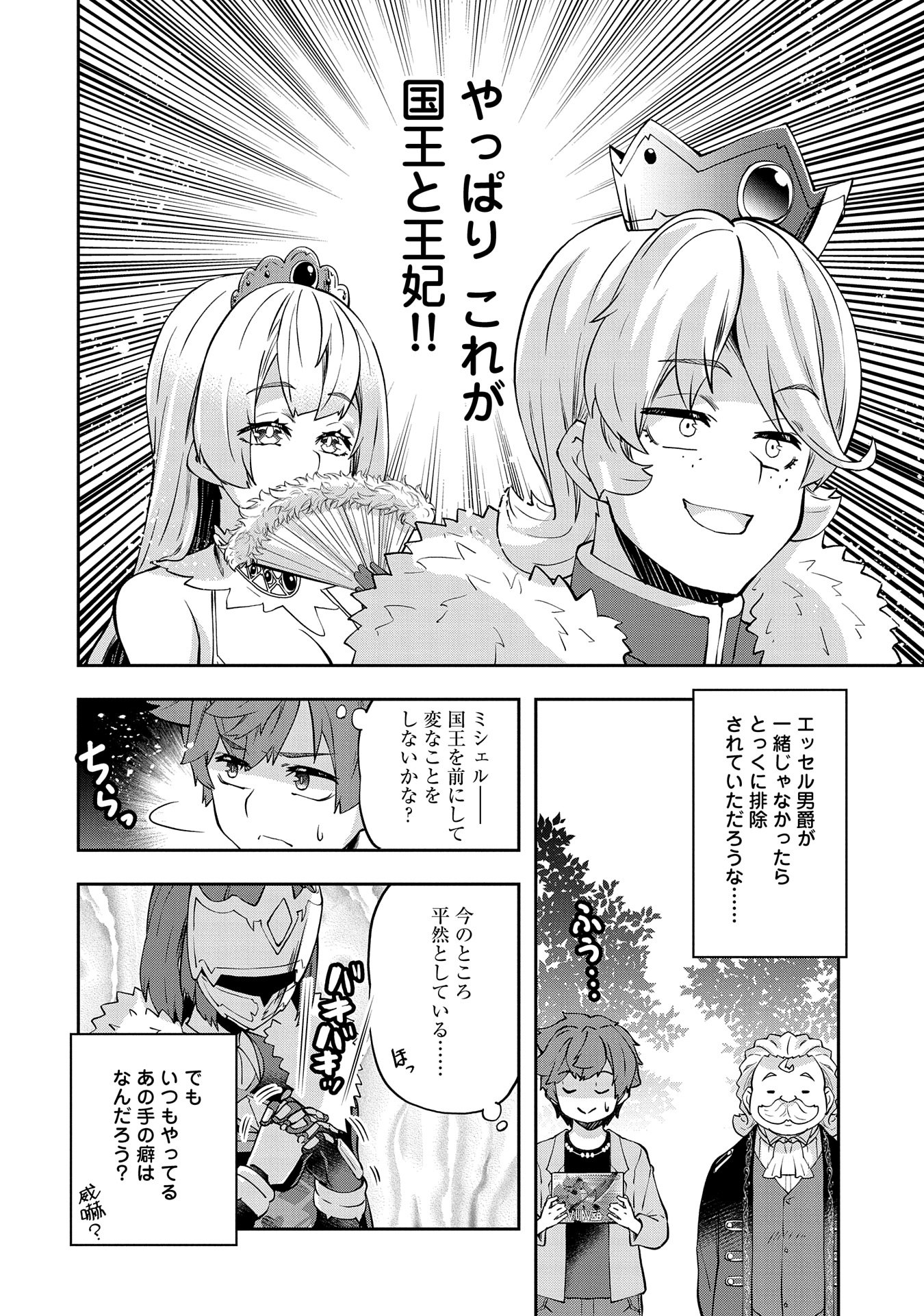 駄菓子屋ヤハギ異世界に出店します 第13話 - Page 18