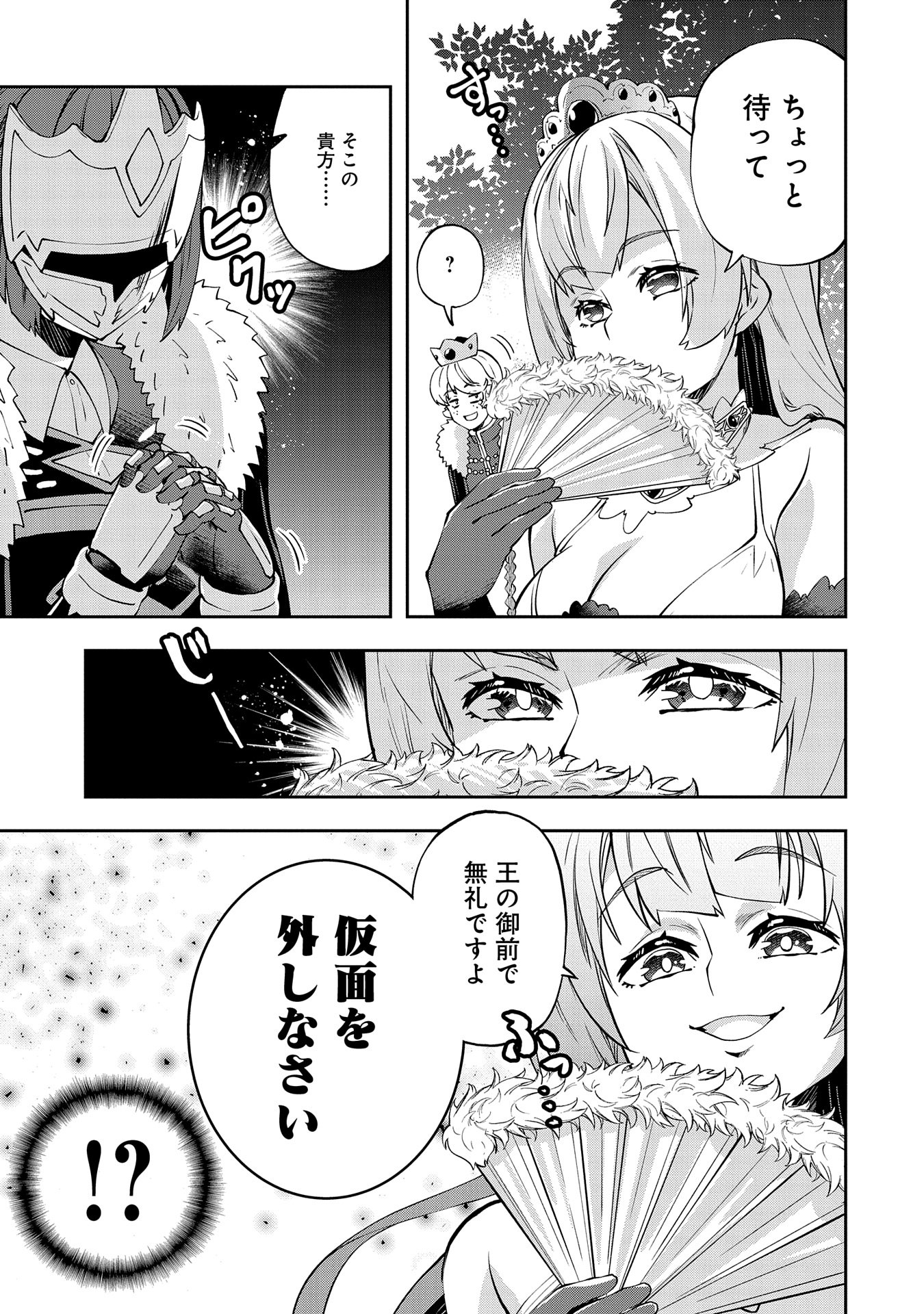 駄菓子屋ヤハギ異世界に出店します 第13話 - Page 21