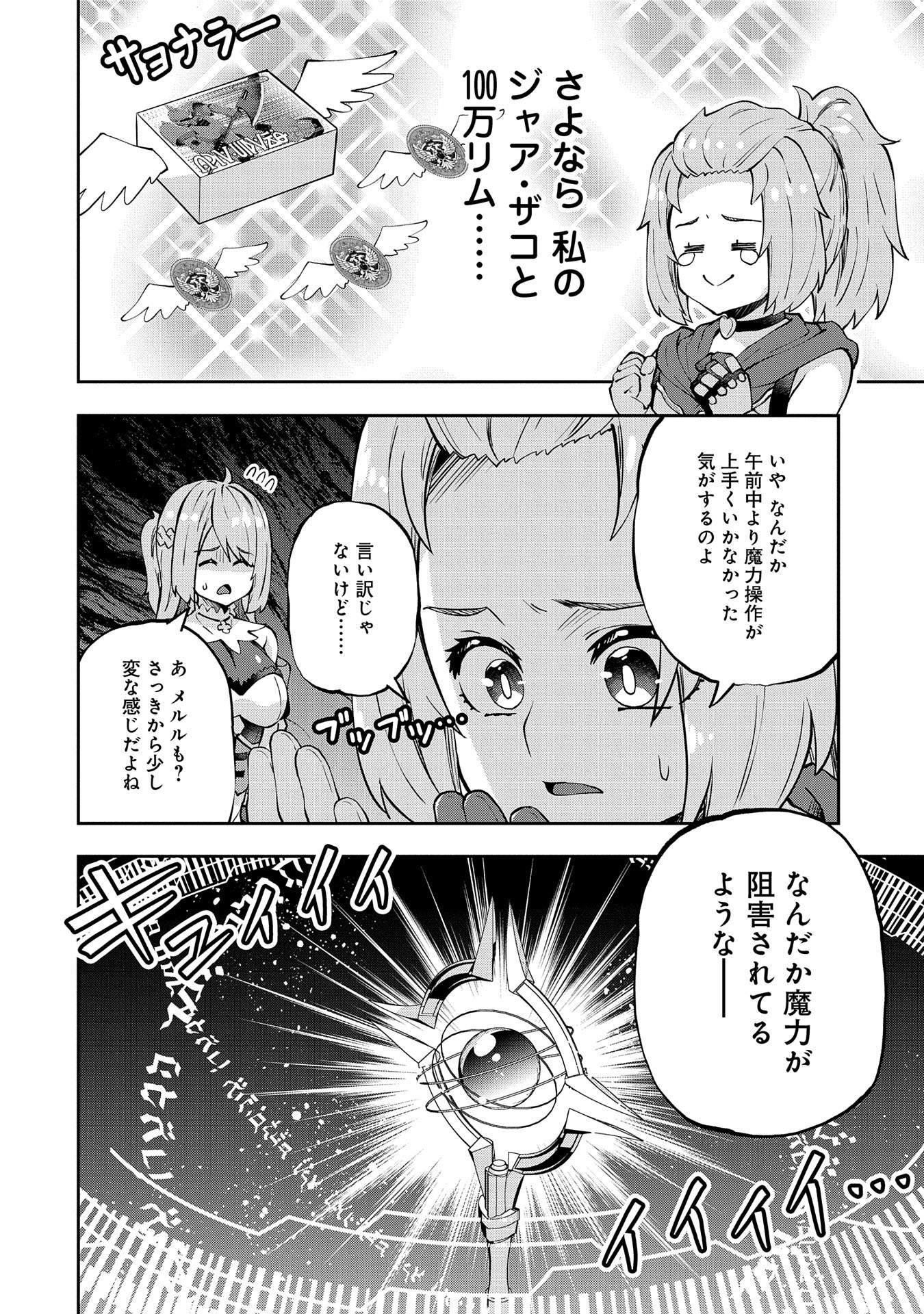 駄菓子屋ヤハギ異世界に出店します 第14話 - Page 2