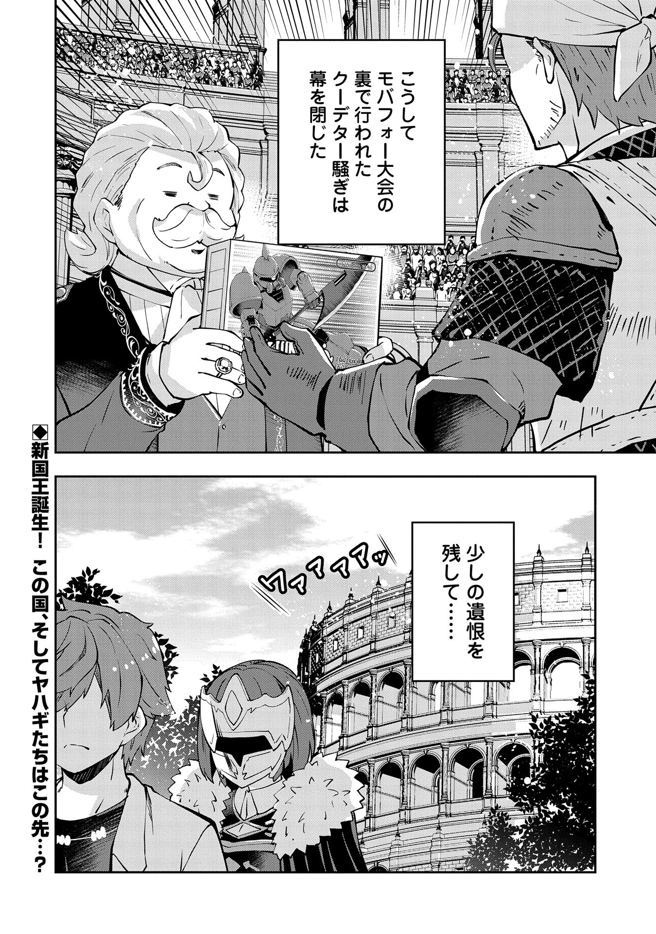 駄菓子屋ヤハギ異世界に出店します 第14話 - Page 36