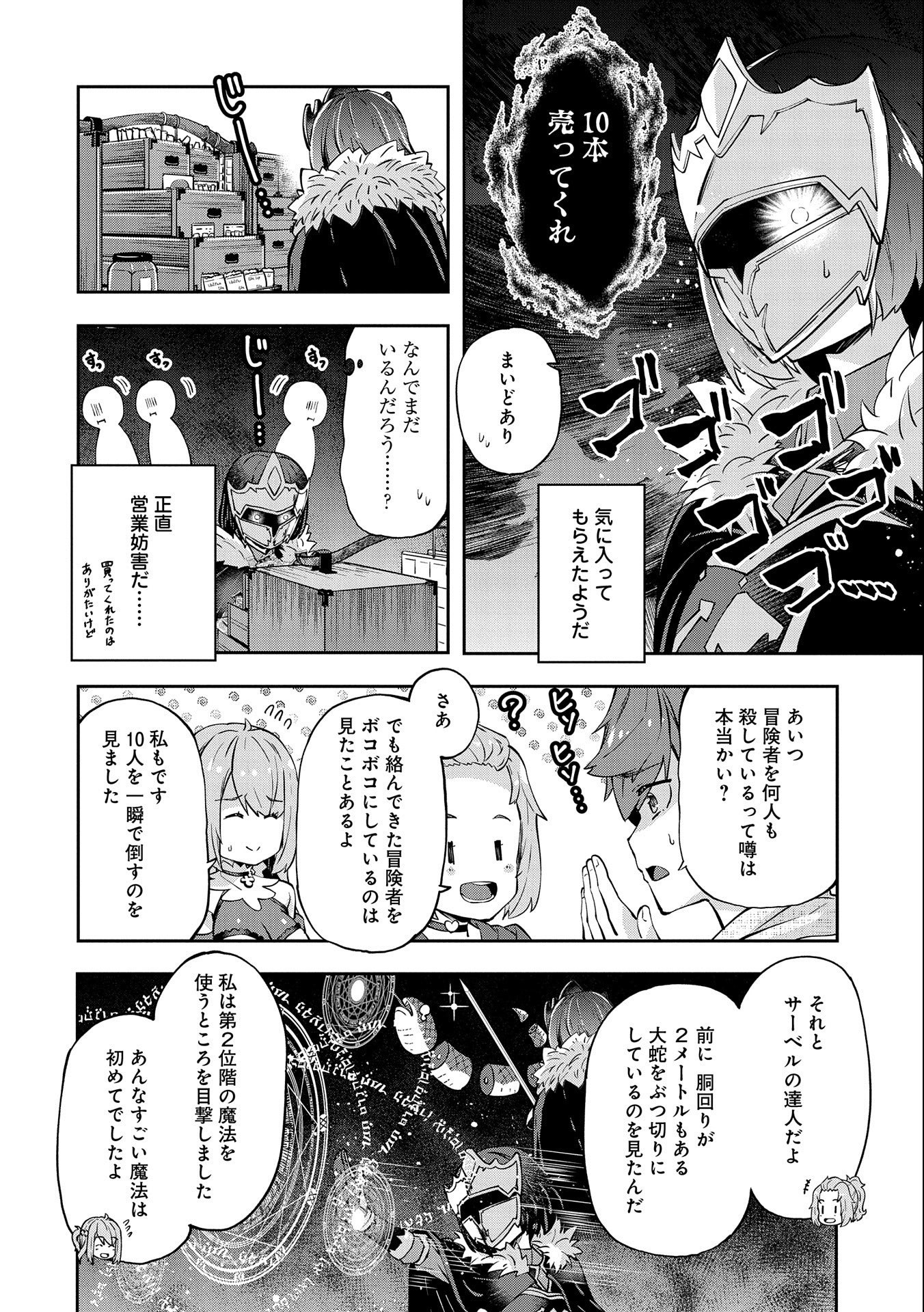 駄菓子屋ヤハギ異世界に出店します 第3話 - Page 6