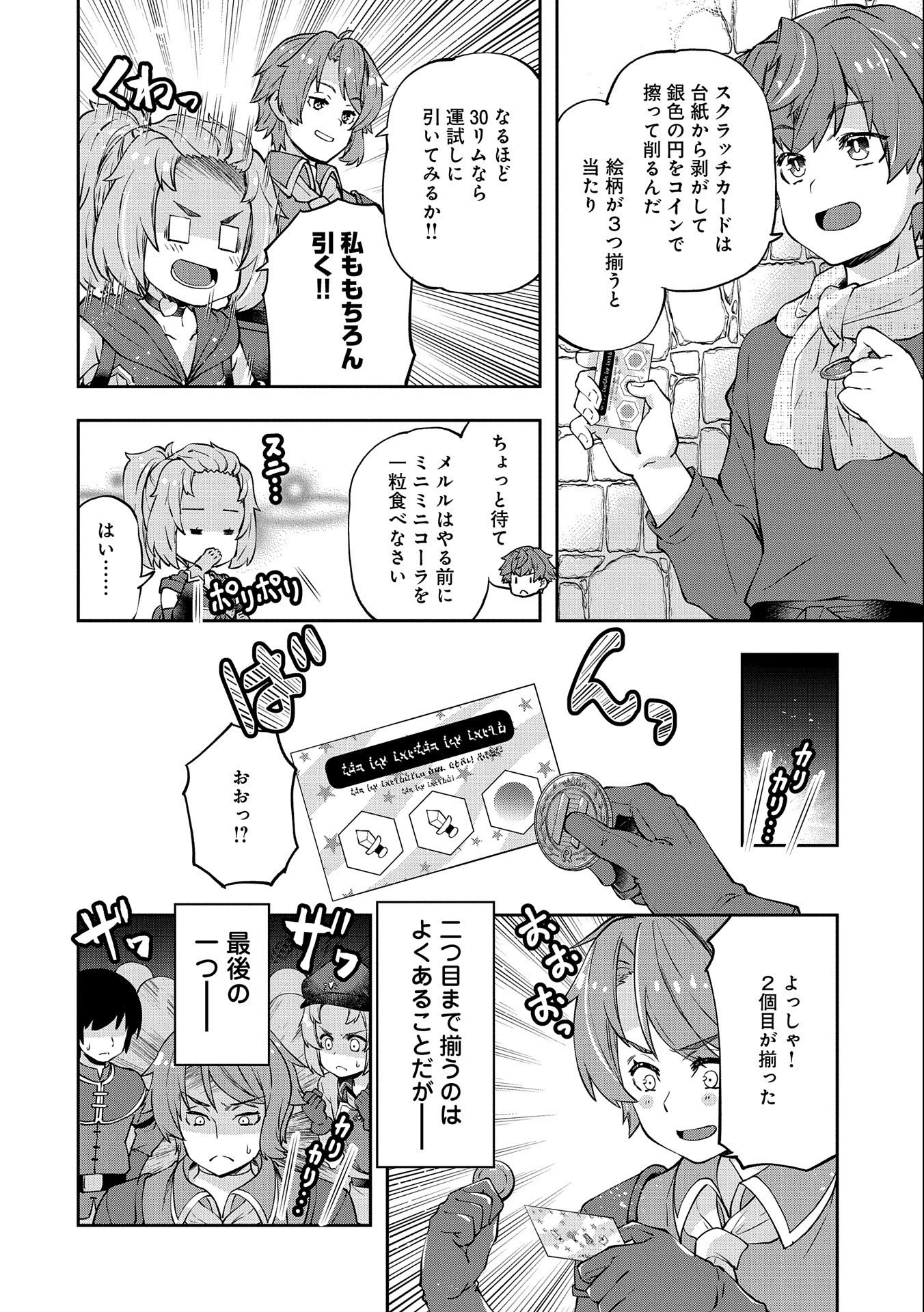 駄菓子屋ヤハギ異世界に出店します 第3話 - Page 14