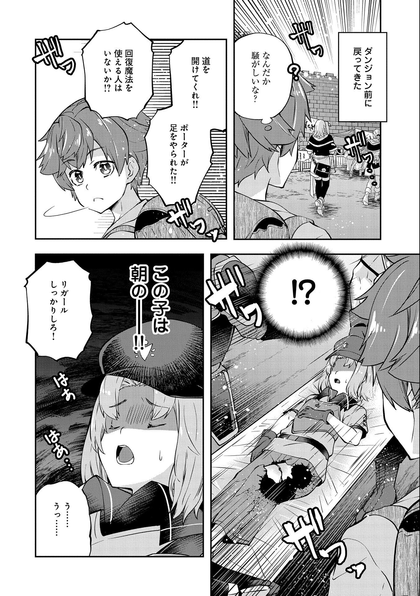 駄菓子屋ヤハギ異世界に出店します 第3話 - Page 26