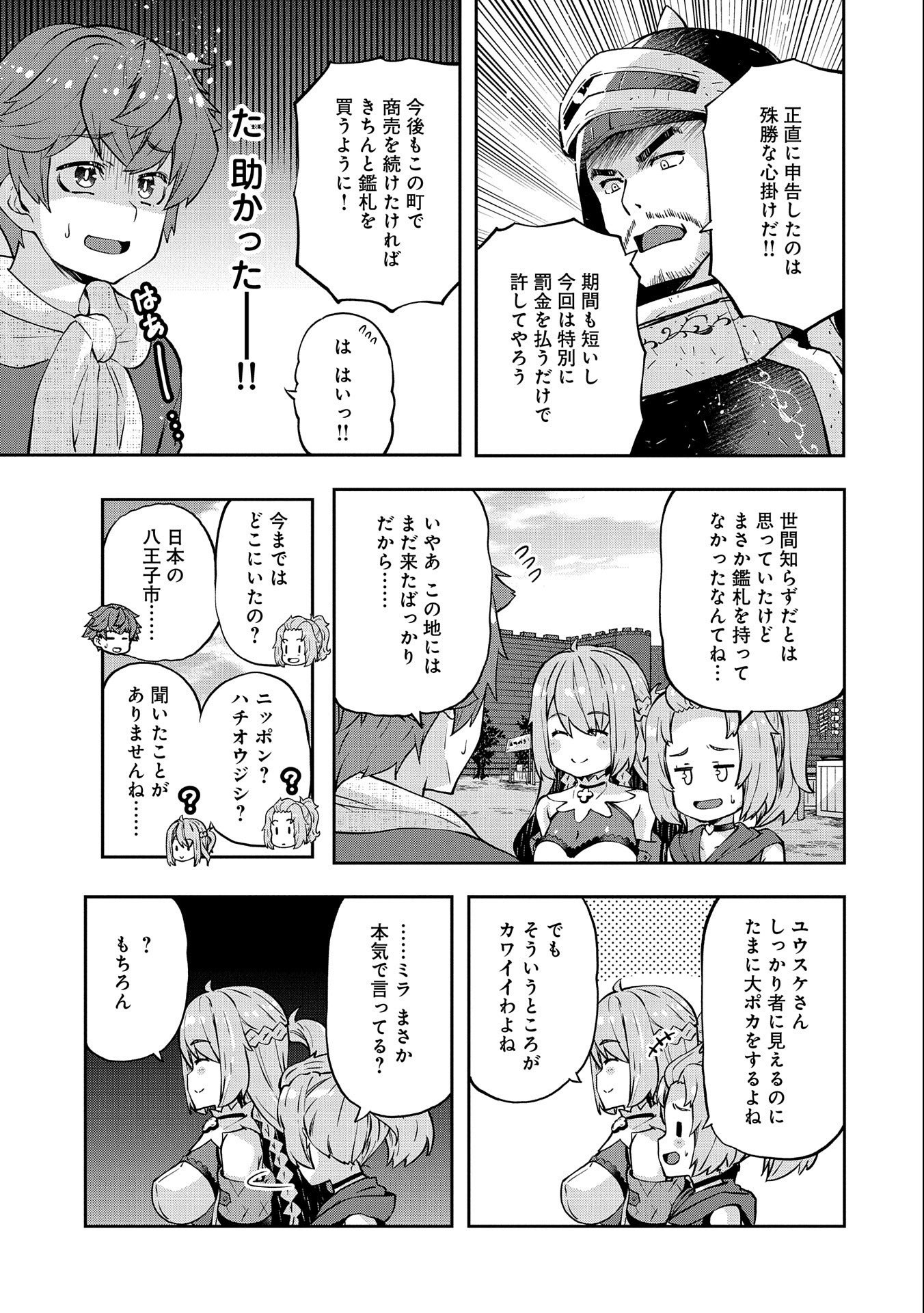 駄菓子屋ヤハギ異世界に出店します 第3話 - Page 33