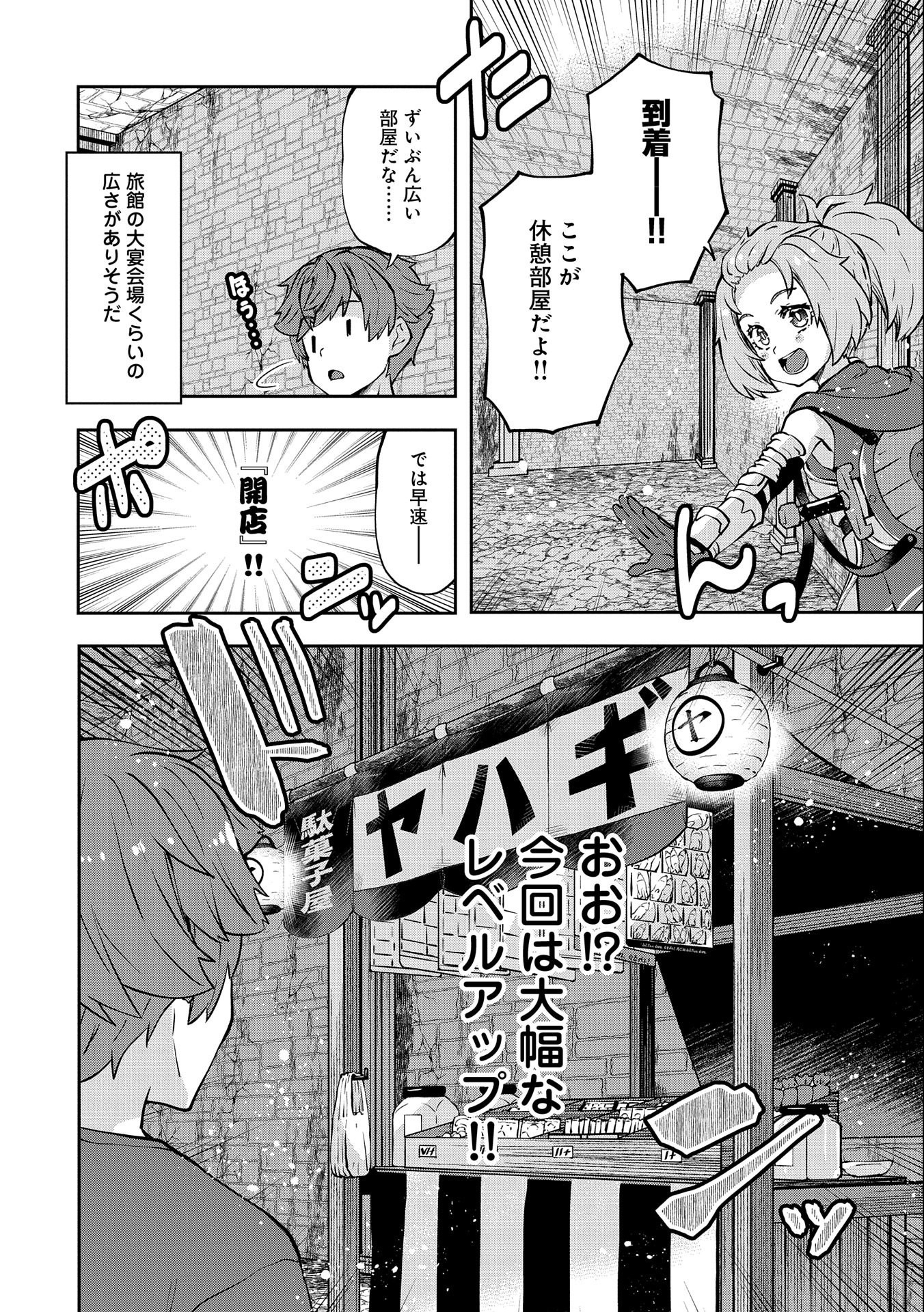 駄菓子屋ヤハギ異世界に出店します 第4話 - Page 24