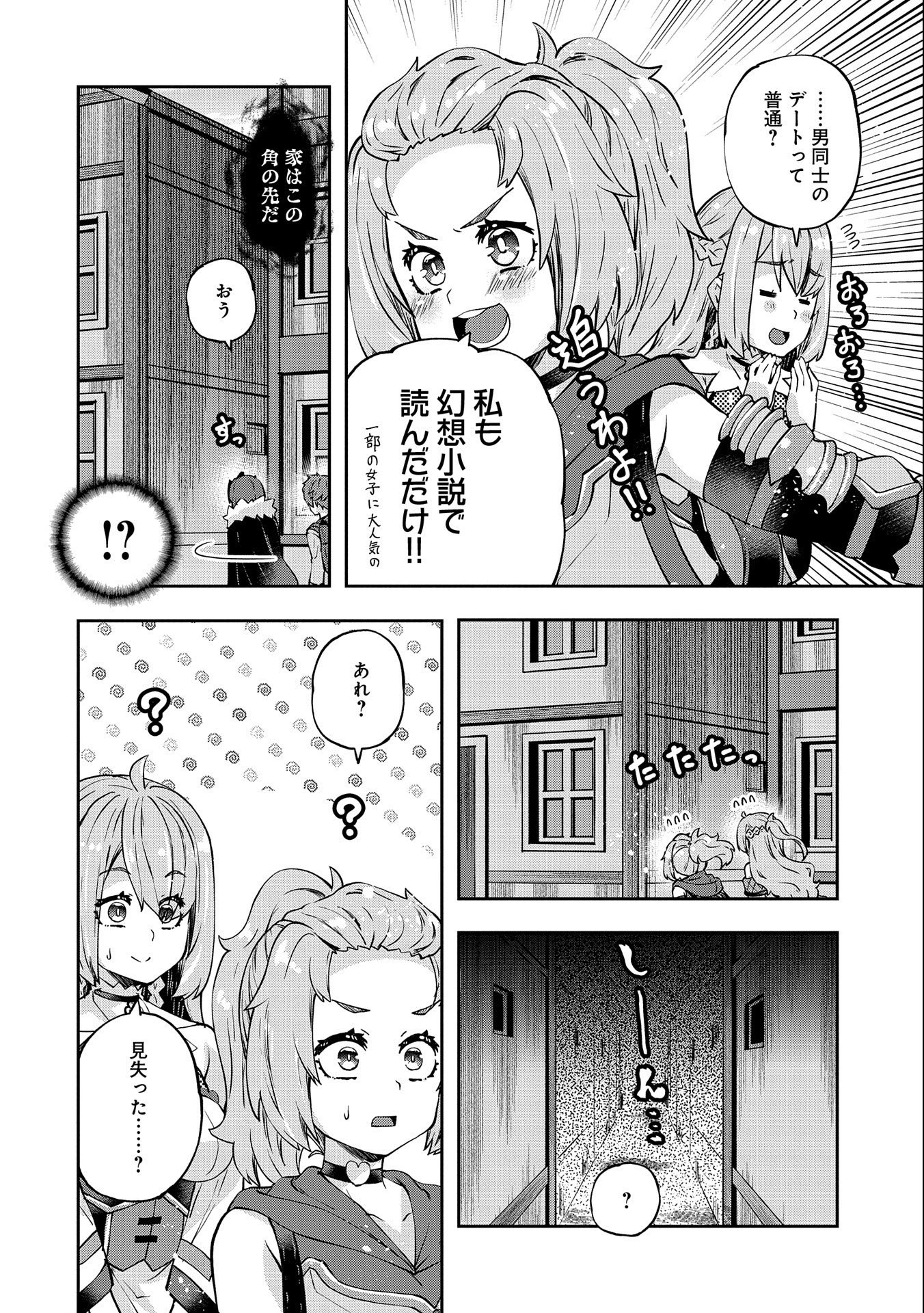 駄菓子屋ヤハギ異世界に出店します 第5話 - Page 4