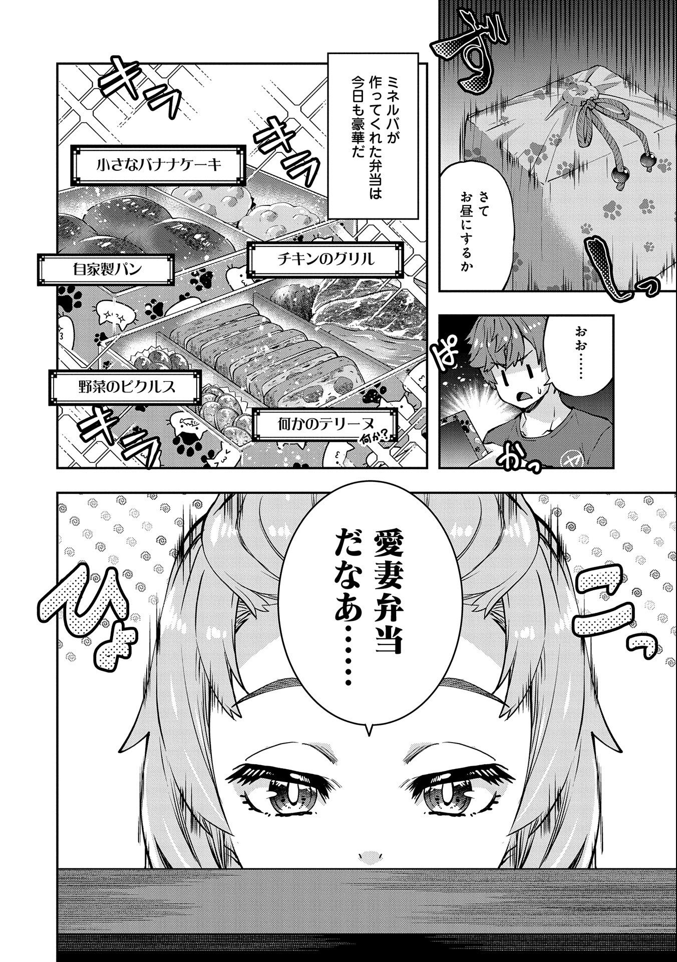 駄菓子屋ヤハギ異世界に出店します 第5話 - Page 26