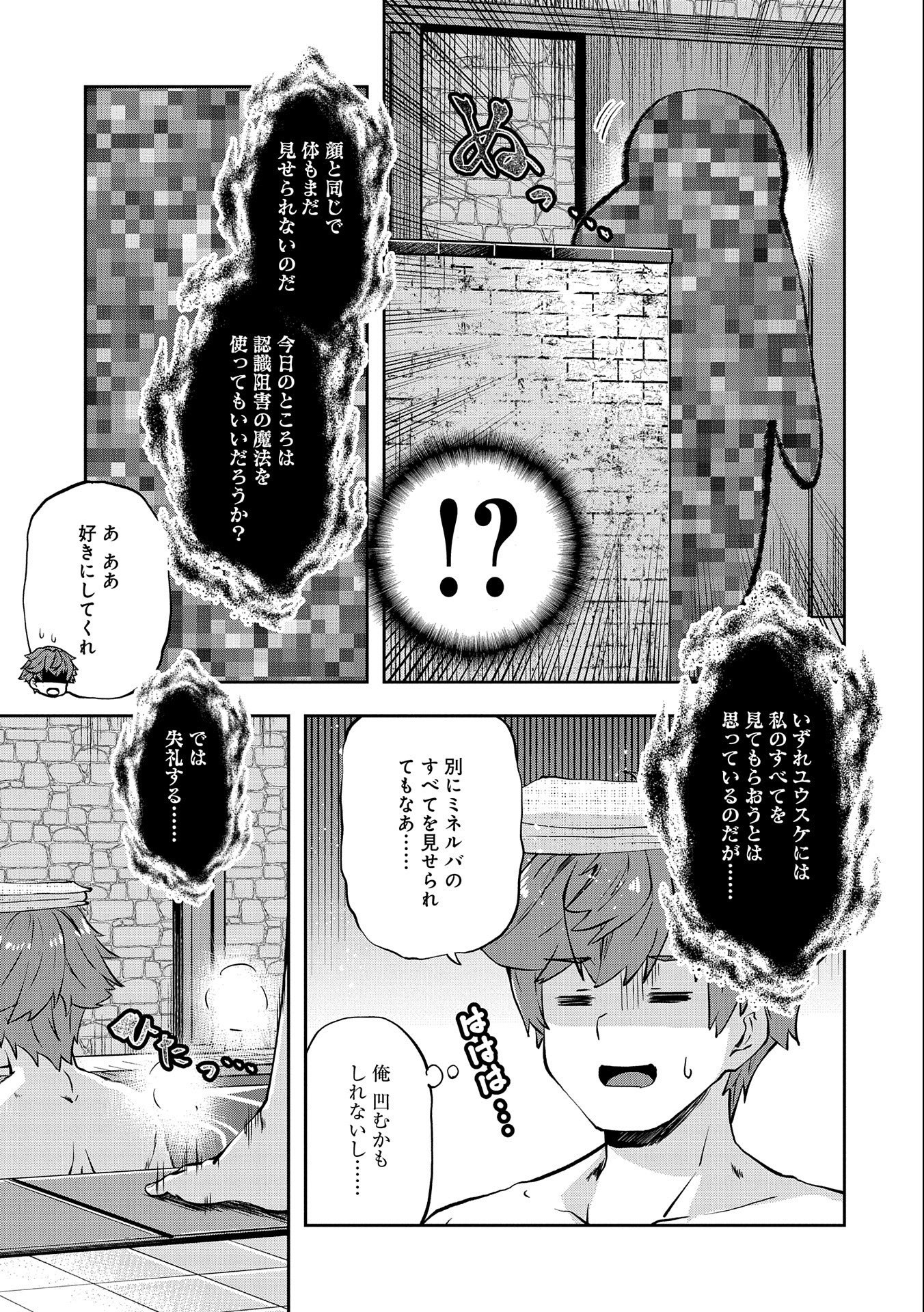 駄菓子屋ヤハギ異世界に出店します 第6話 - Page 23