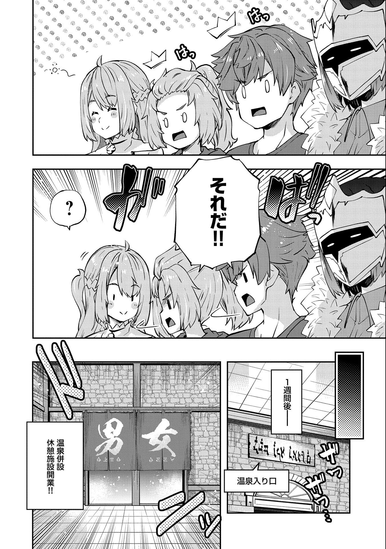 駄菓子屋ヤハギ異世界に出店します 第6話 - Page 32