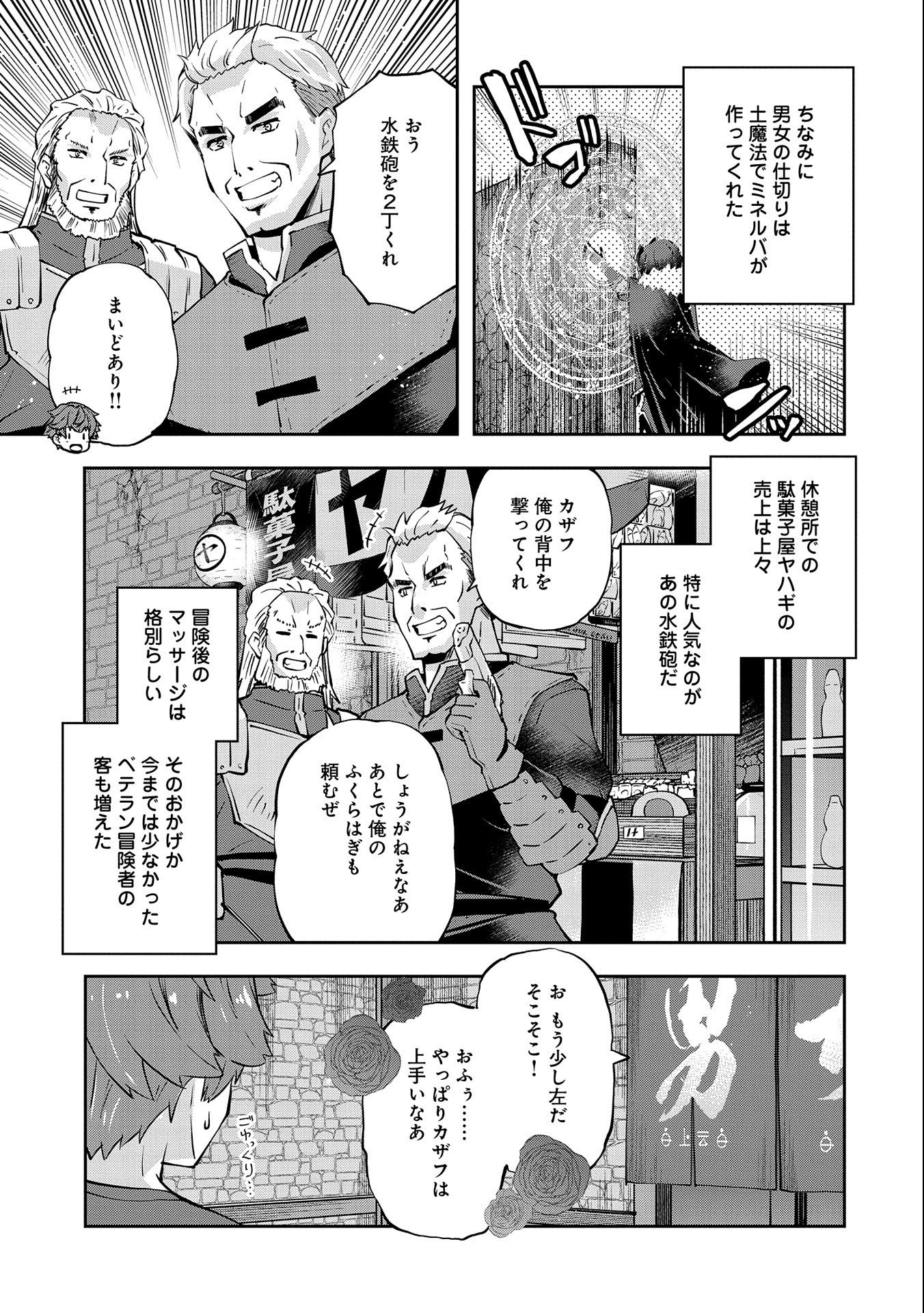 駄菓子屋ヤハギ異世界に出店します 第6話 - Page 33