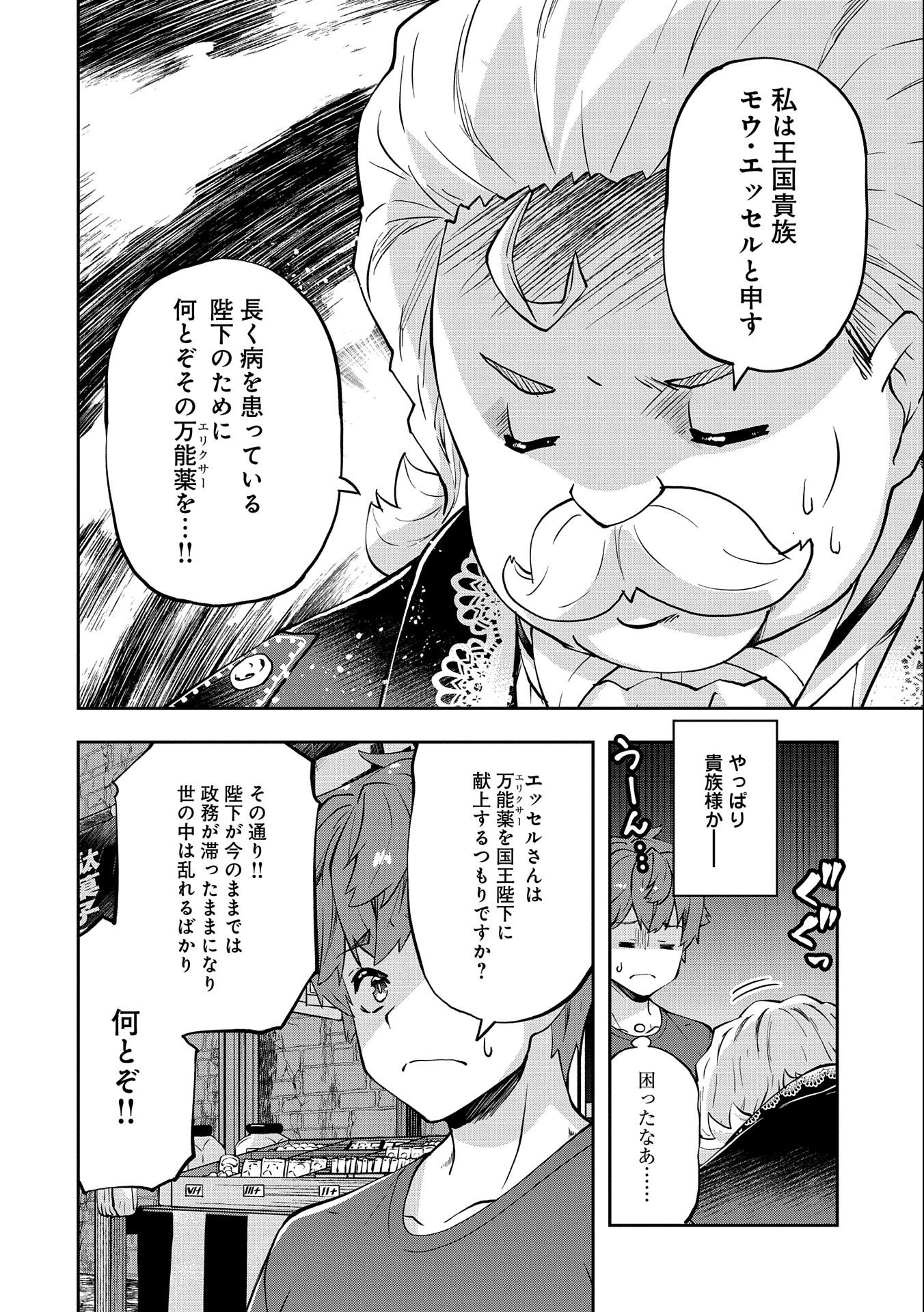 駄菓子屋ヤハギ異世界に出店します 第7話 - Page 8