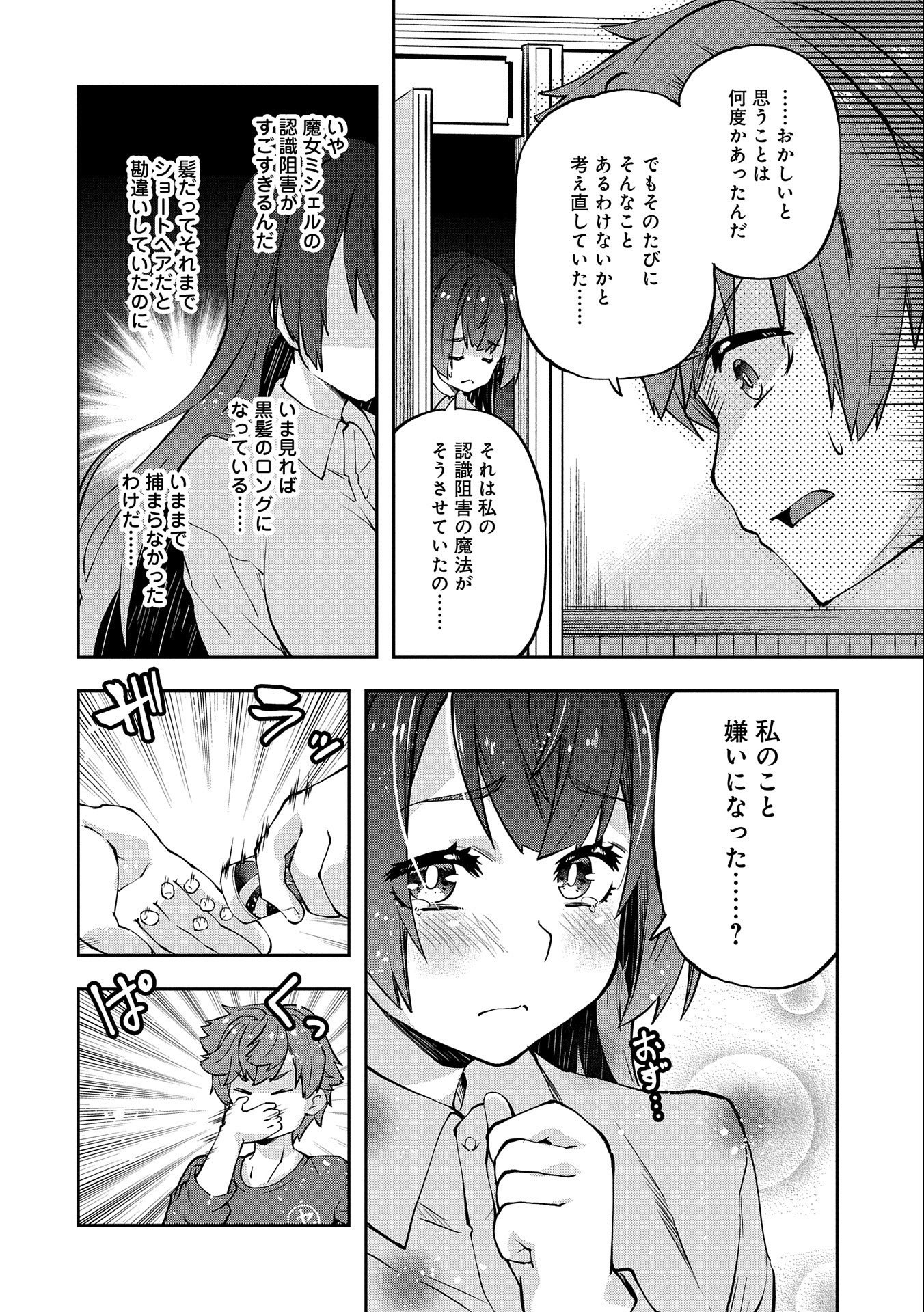 駄菓子屋ヤハギ異世界に出店します 第8話 - Page 32