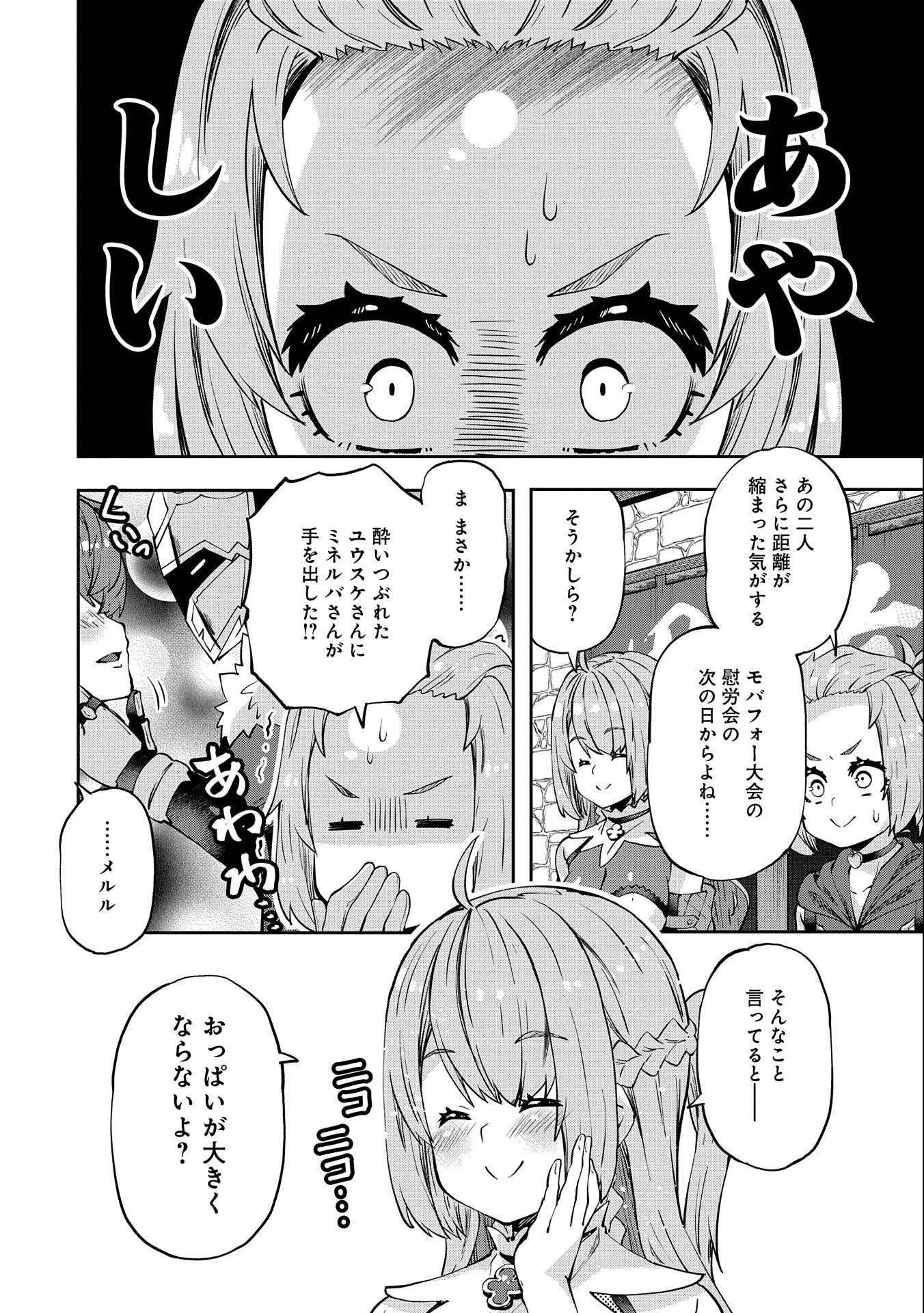 駄菓子屋ヤハギ異世界に出店します 第9話 - Page 14