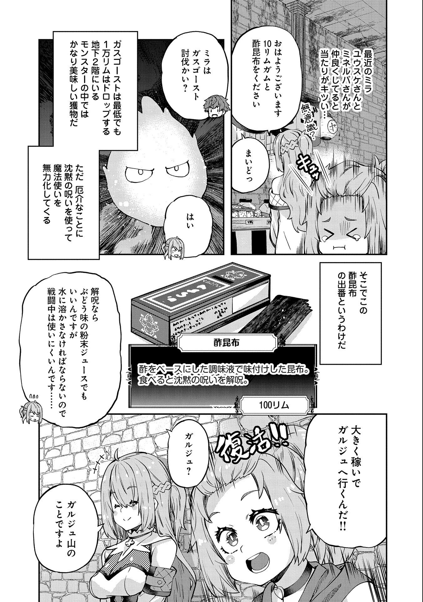 駄菓子屋ヤハギ異世界に出店します 第9話 - Page 15