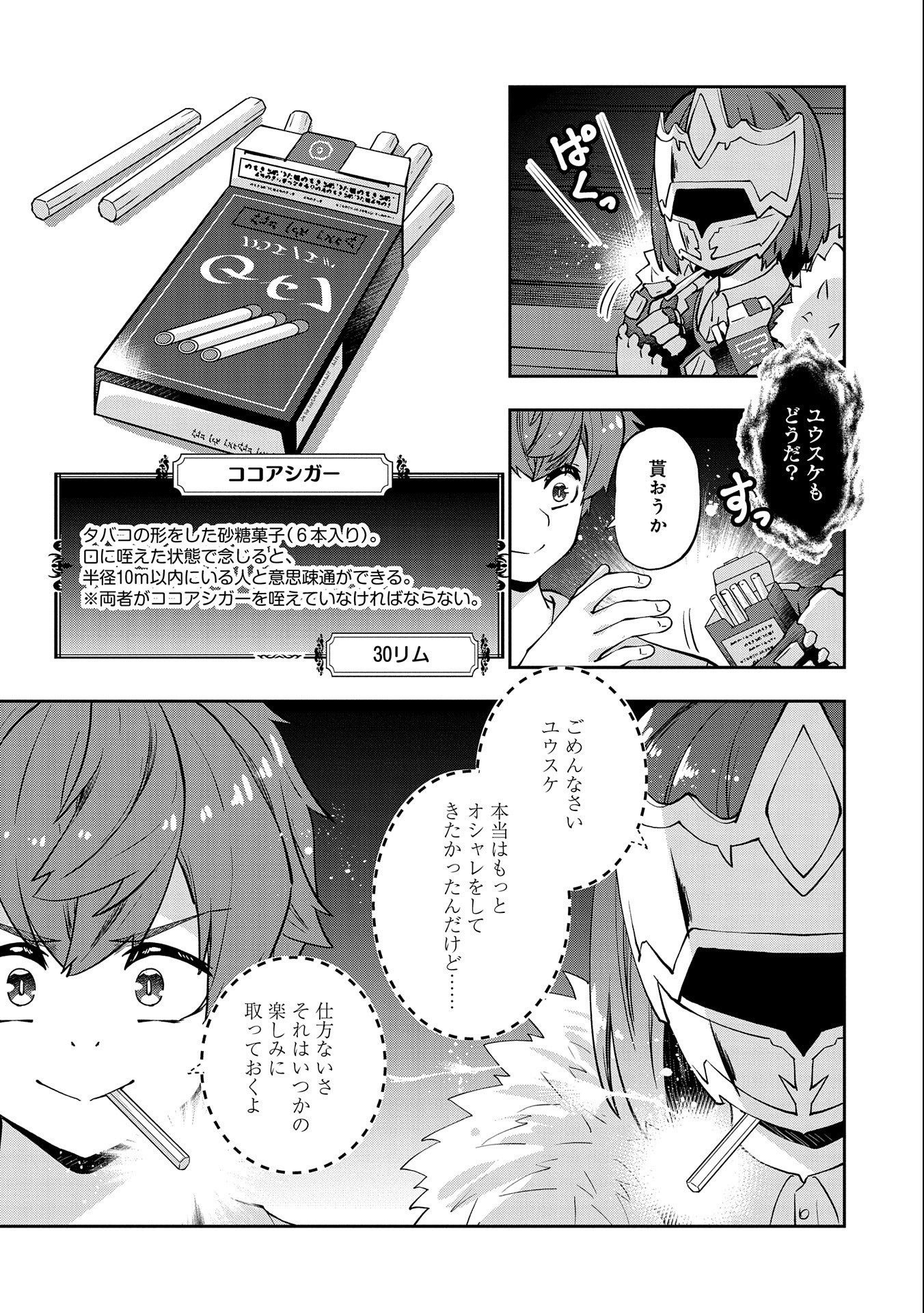 駄菓子屋ヤハギ異世界に出店します 第9話 - Page 21