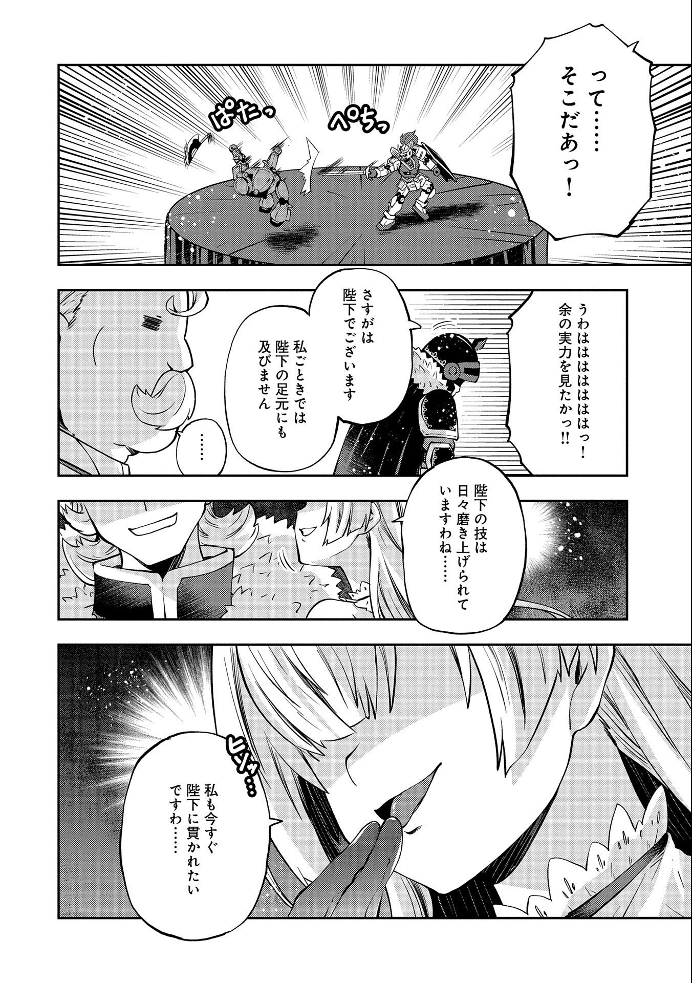 駄菓子屋ヤハギ異世界に出店します 第9話 - Page 34