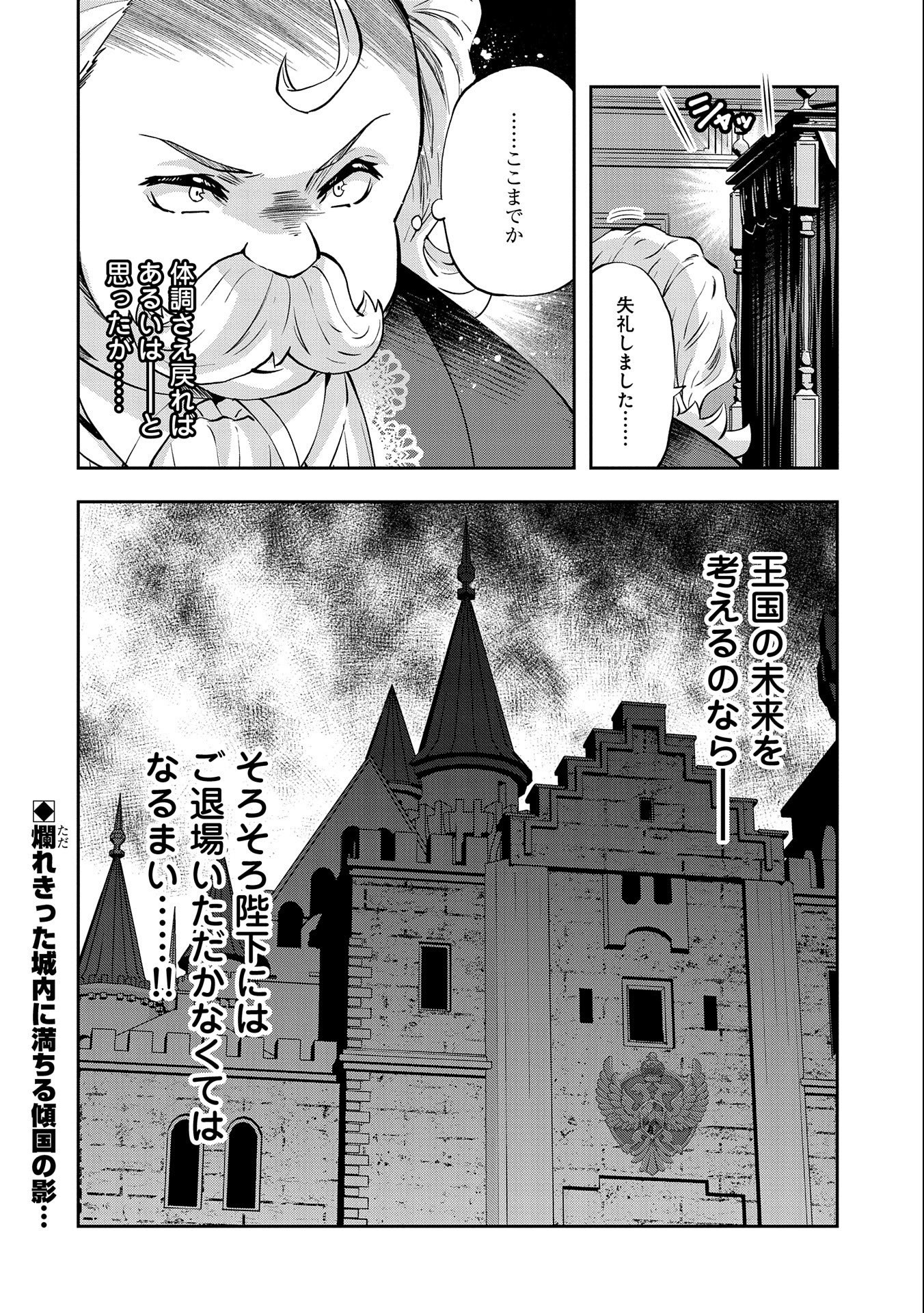 駄菓子屋ヤハギ異世界に出店します 第9話 - Page 36