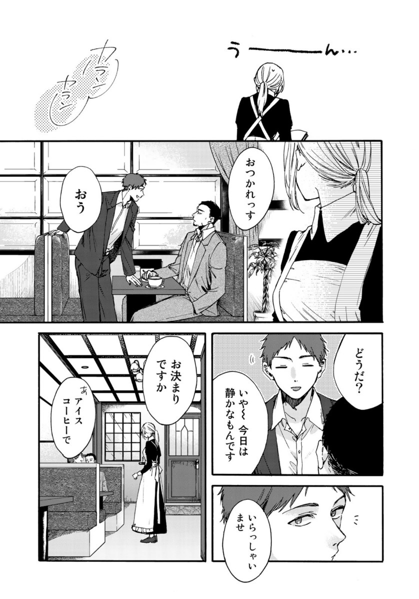 第二第四火曜日の恋 第1話 - Page 11