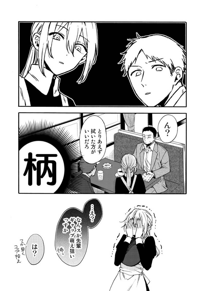 第二第四火曜日の恋 第1話 - Page 15