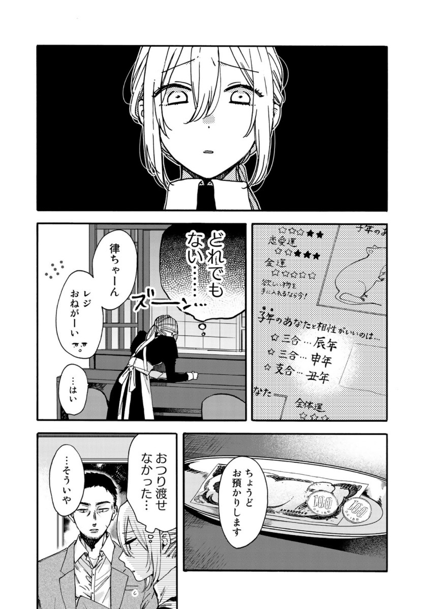 第二第四火曜日の恋 第1話 - Page 18