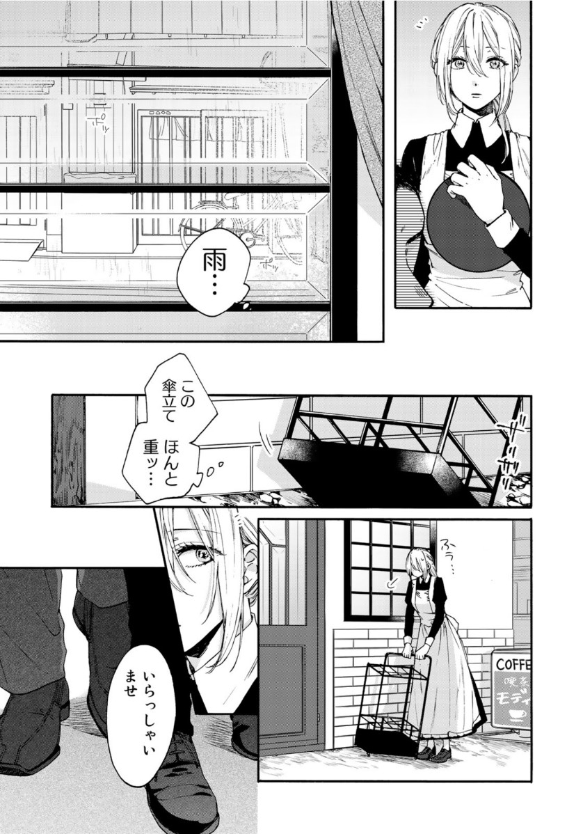 第二第四火曜日の恋 第2話 - Page 5