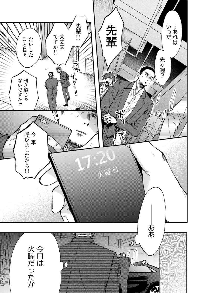 第二第四火曜日の恋 第3話 - Page 15